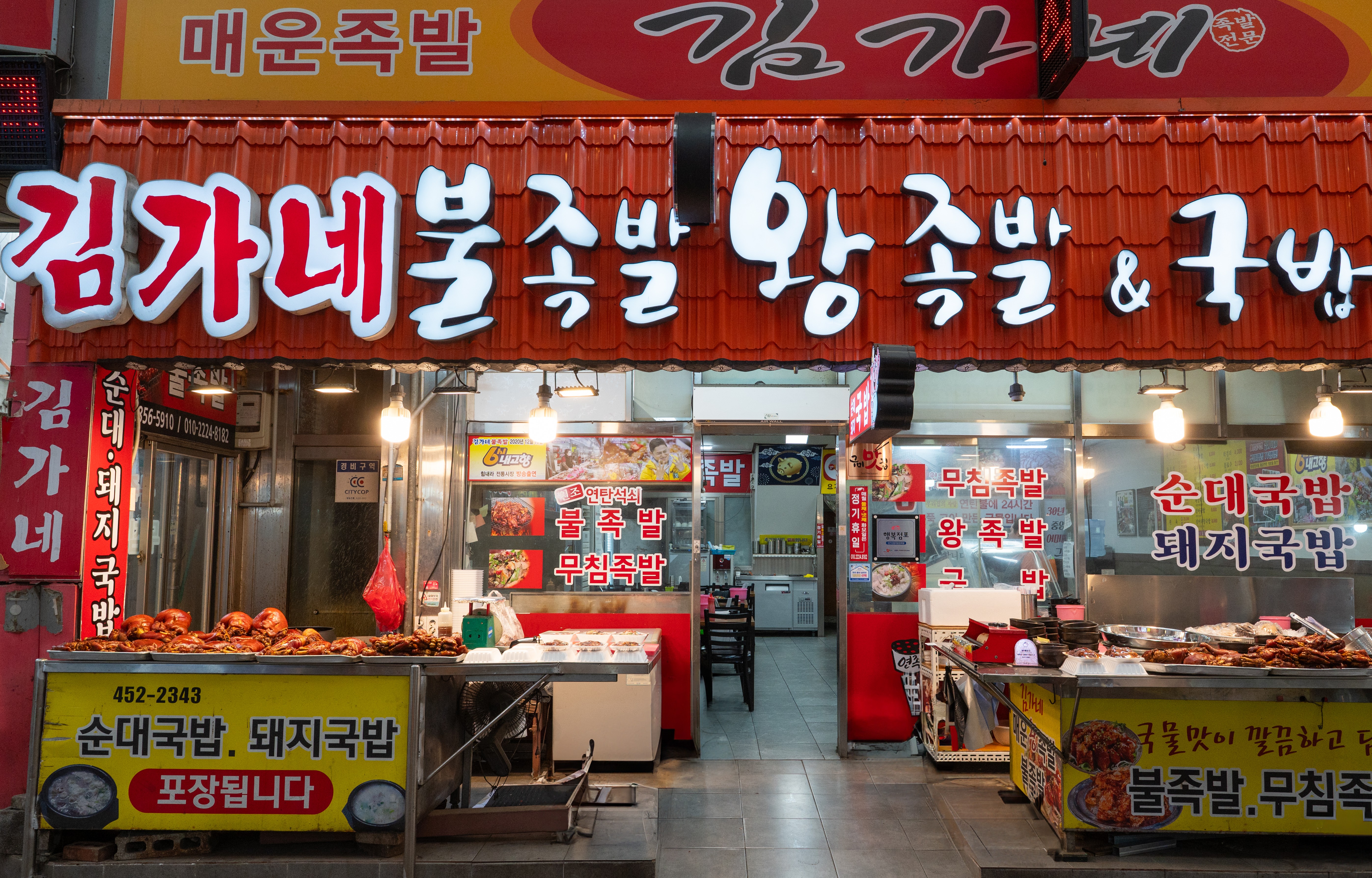 김가네매운족발돼지국밥
