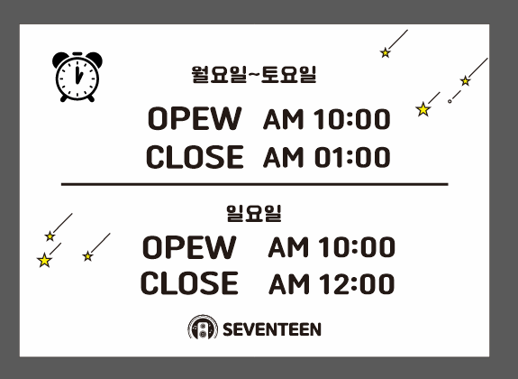 세븐틴