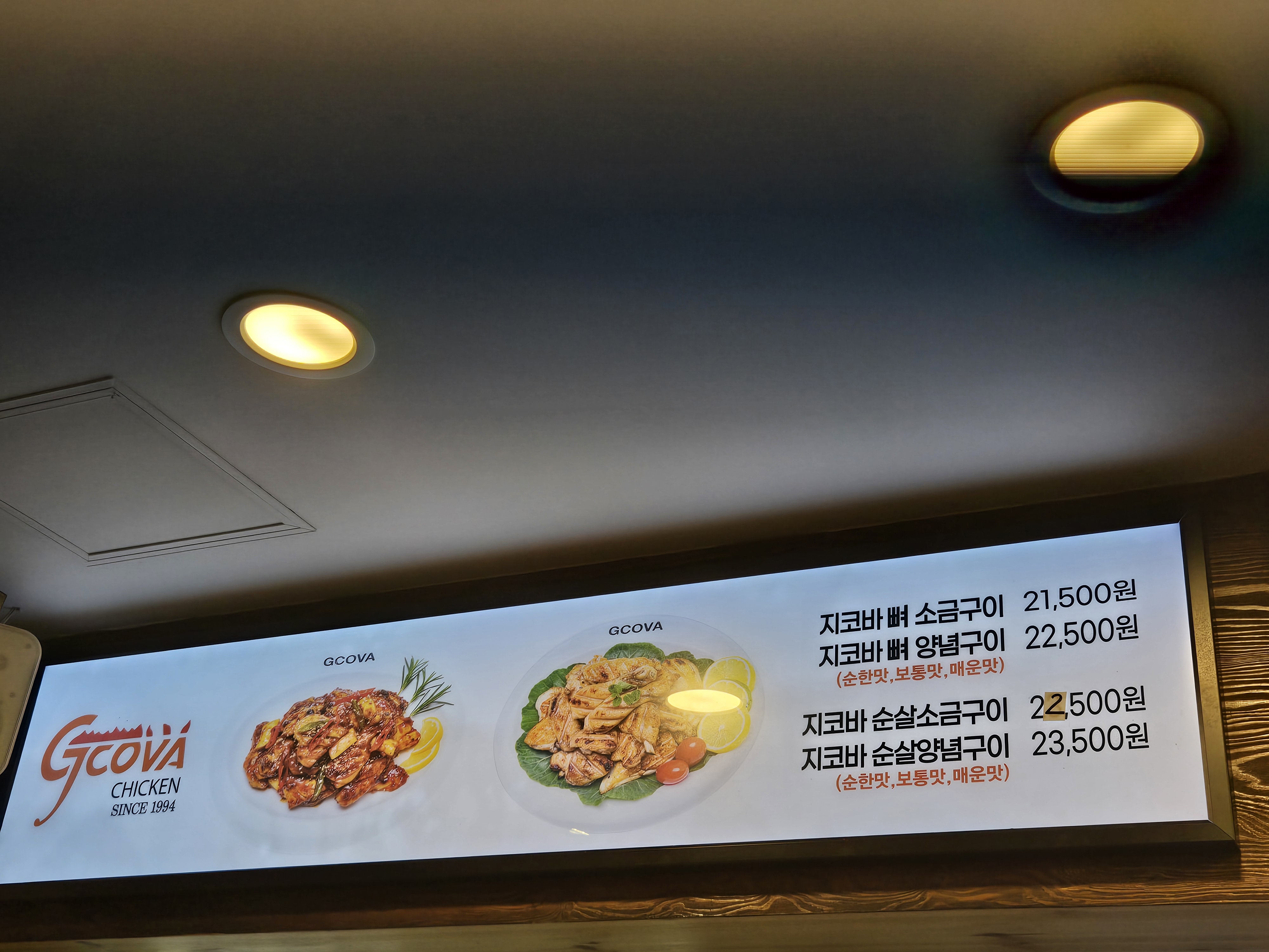 지코바치킨 관저1호점