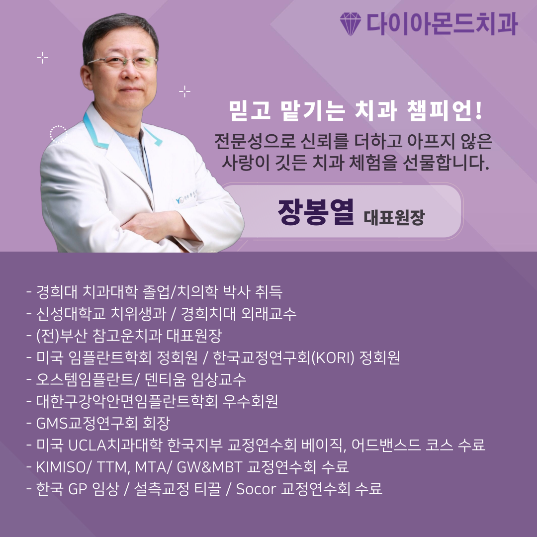 다이아몬드치과의원