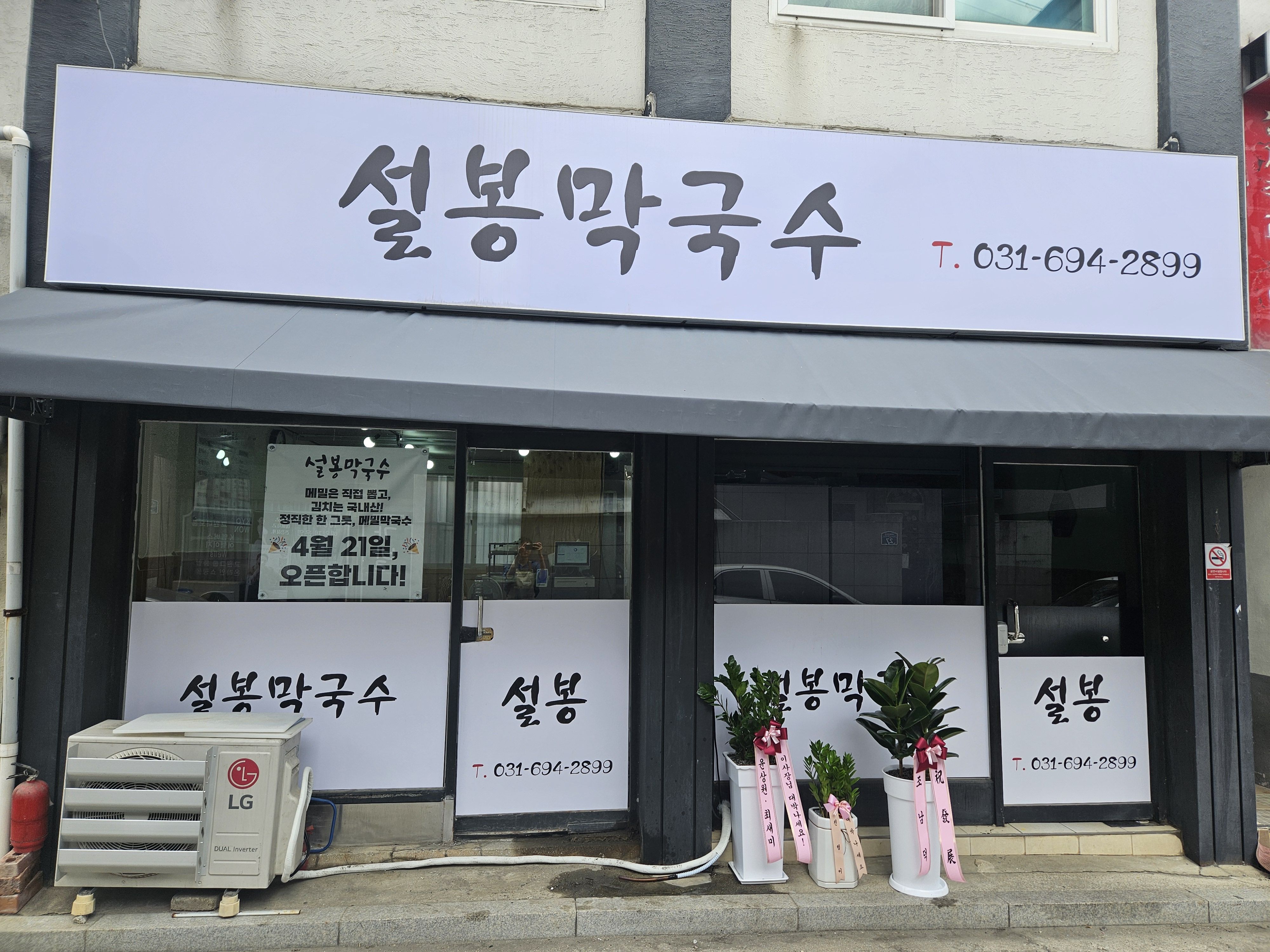 설봉막국수 설명사진
