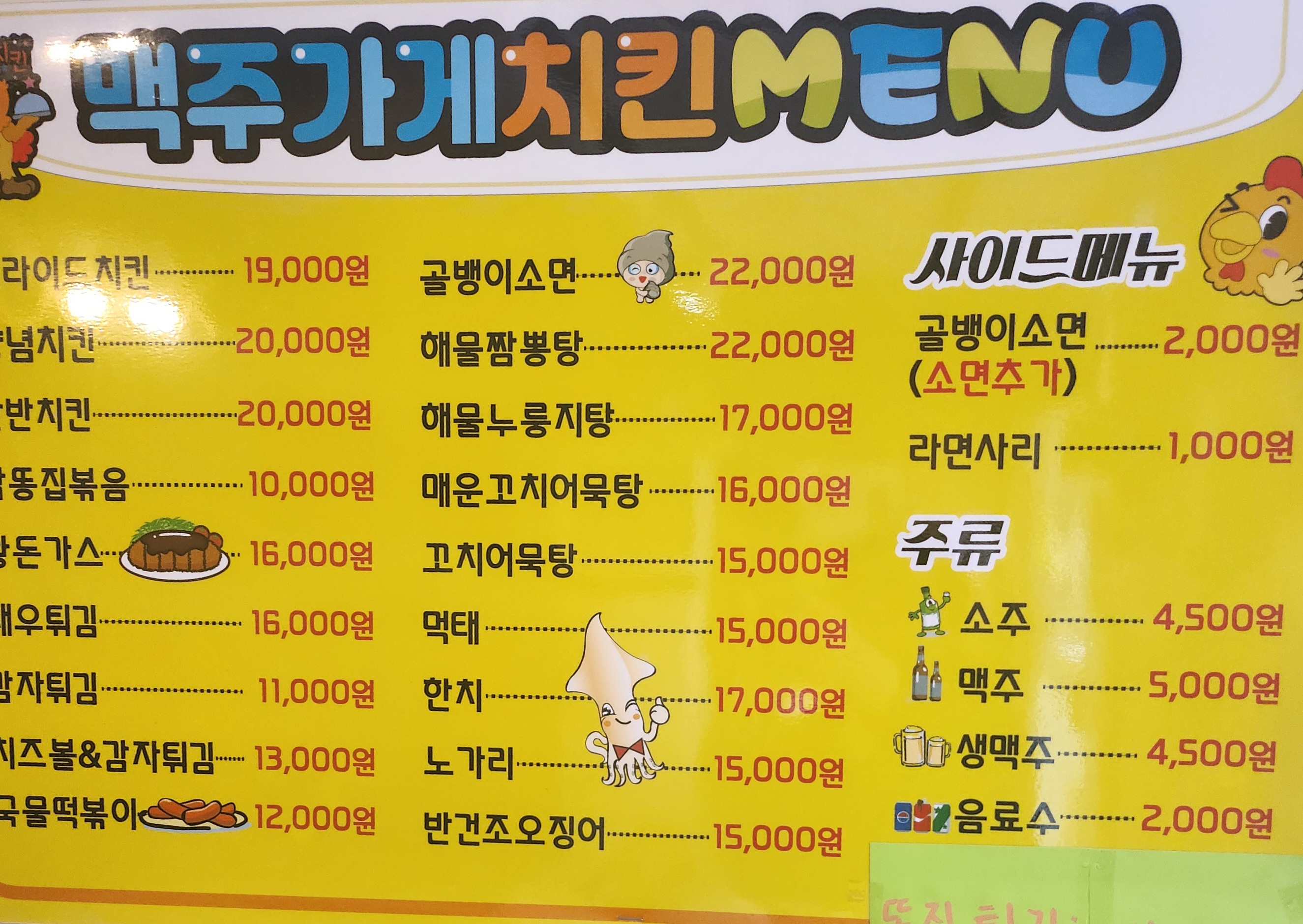 맥주가게 치킨