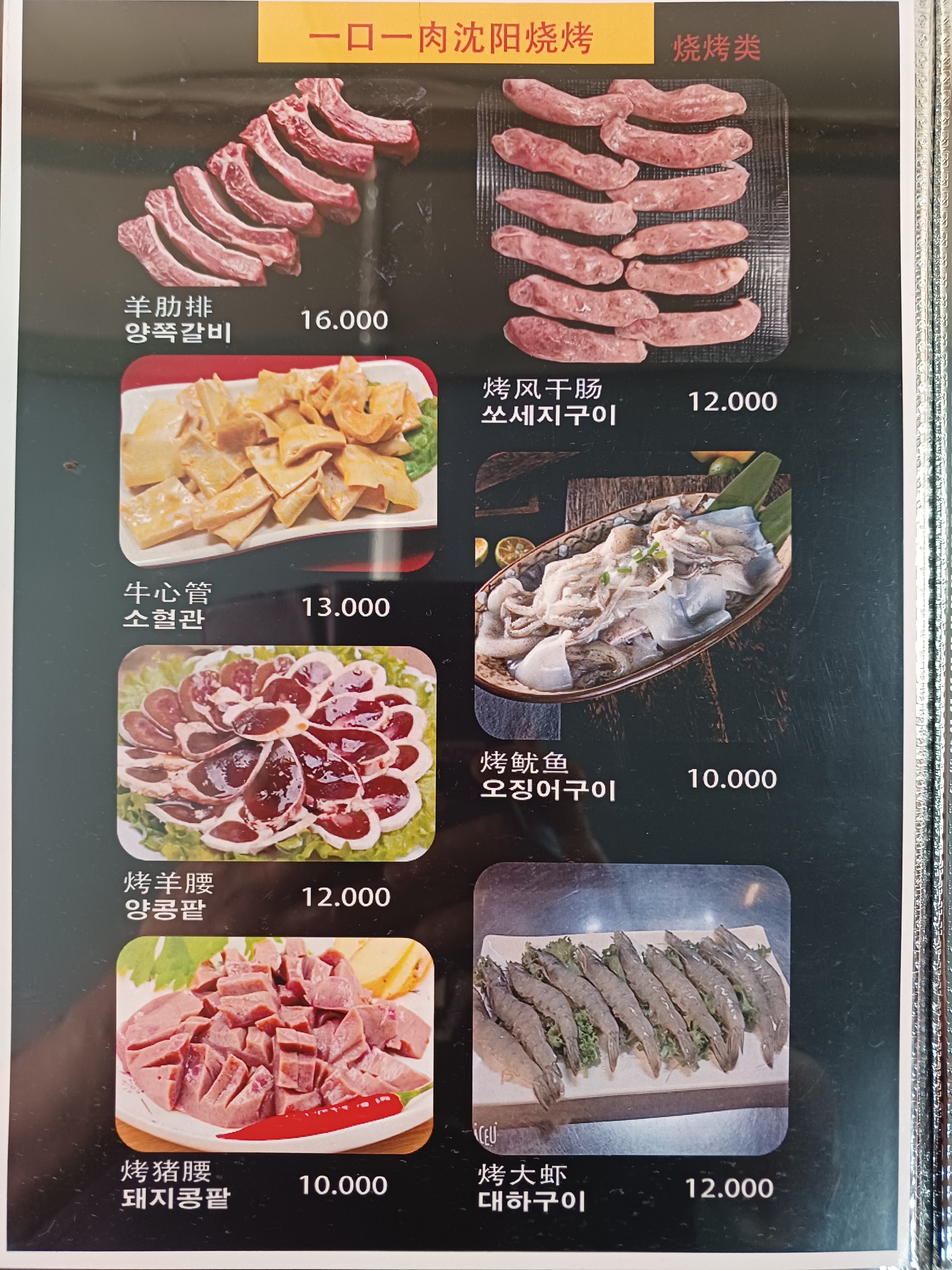 1916심양불고기
