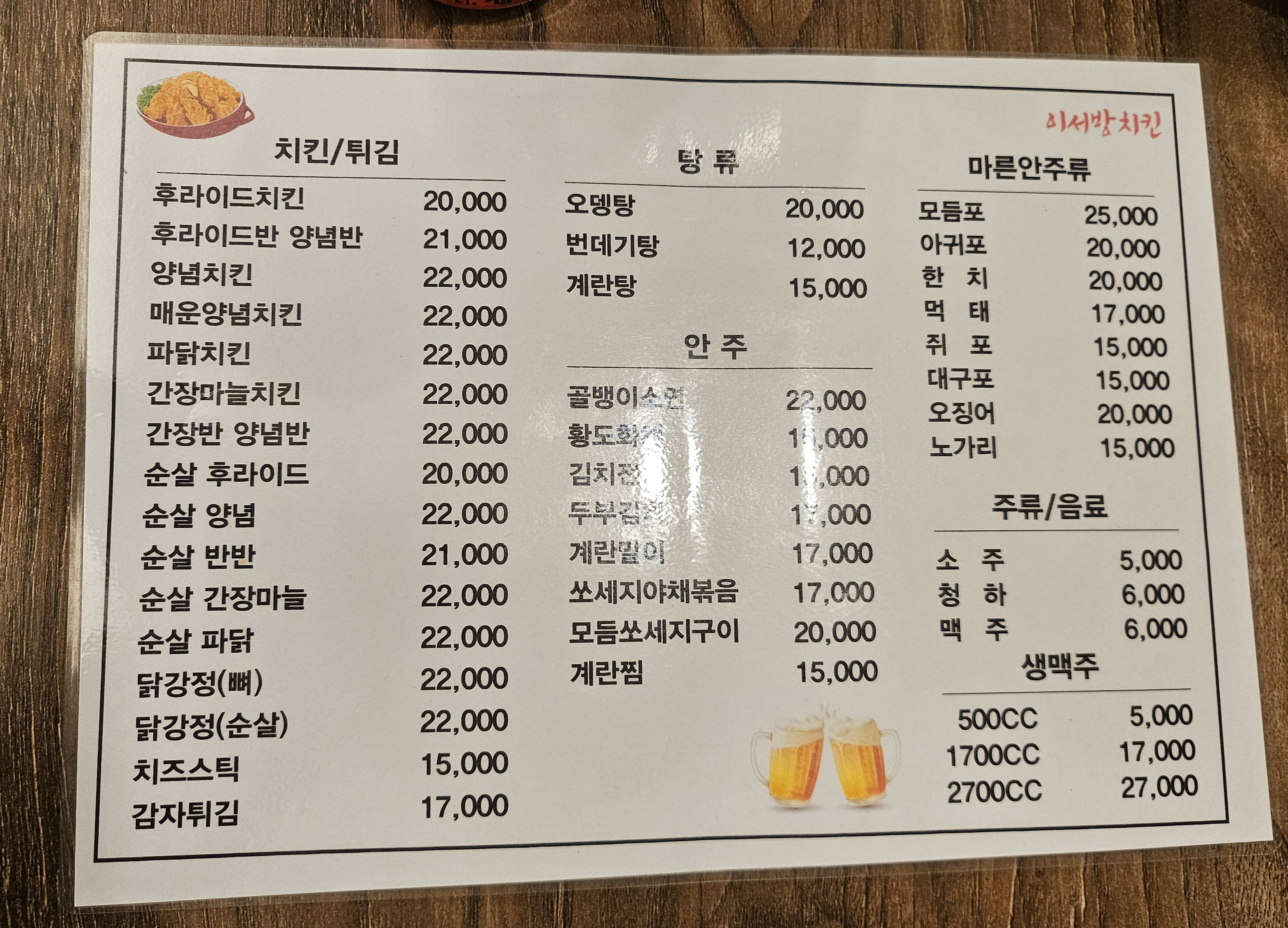 이서방양념치킨 효자본점