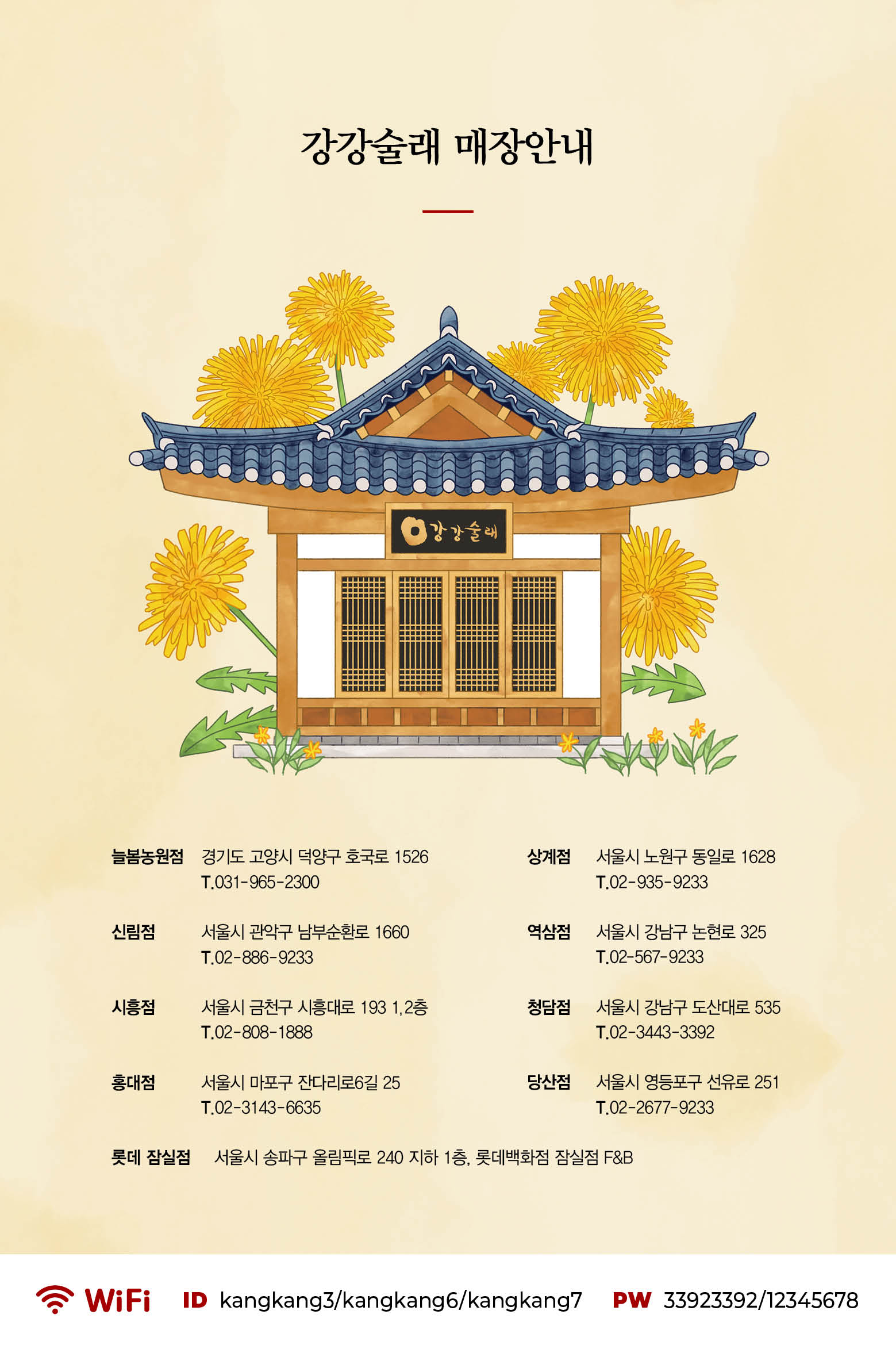 강강술래 늘봄농원점
