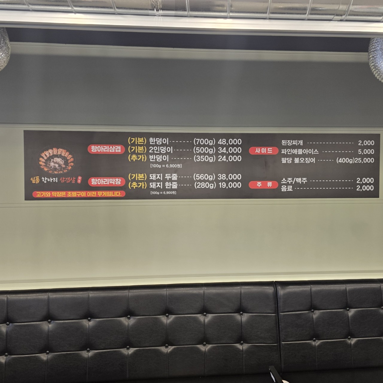 일품항아리삼겹살막창 오태북삼점