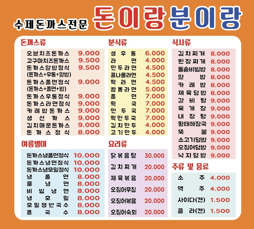 돈이랑분이랑