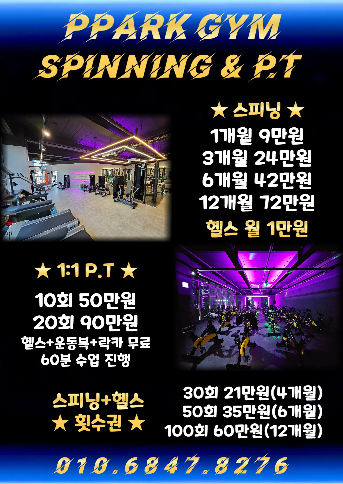 빡짐 스피닝&P.T 대표 이미지