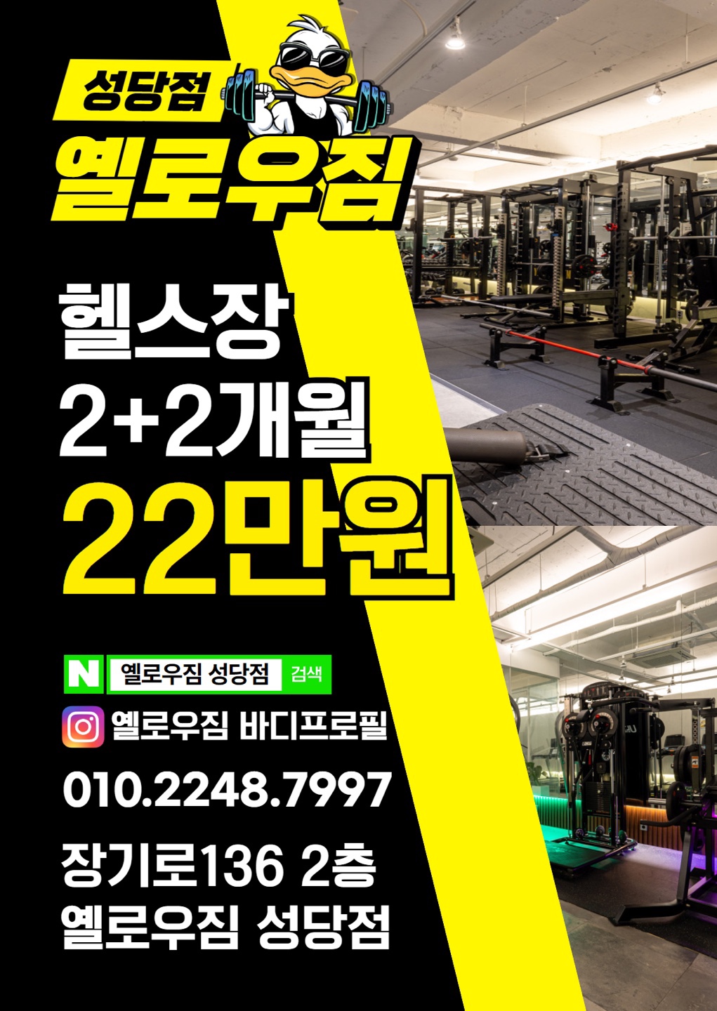 옐로우짐 성당점 본리동 감삼동 헬스 & PT