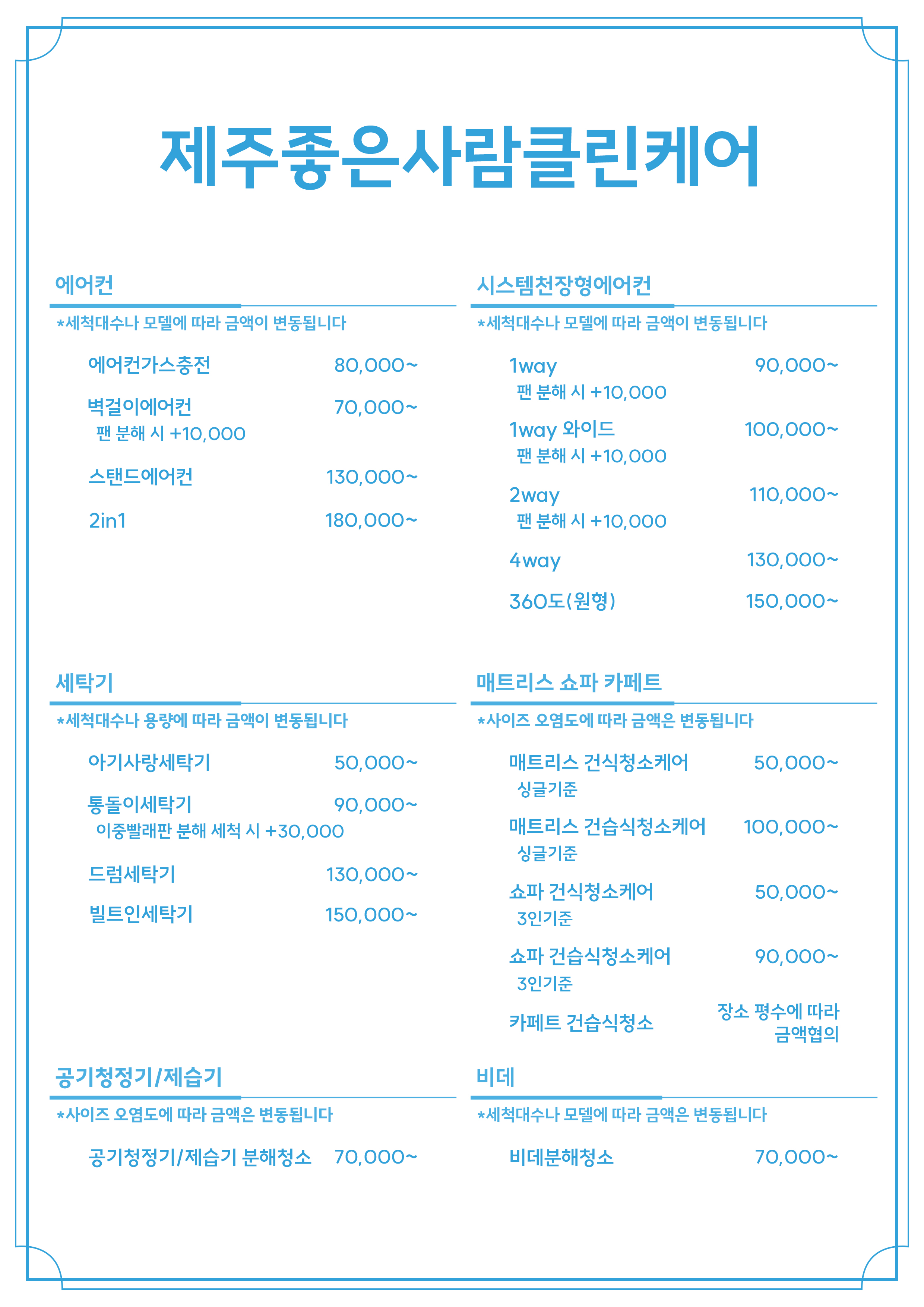 제주좋은사람클린케어