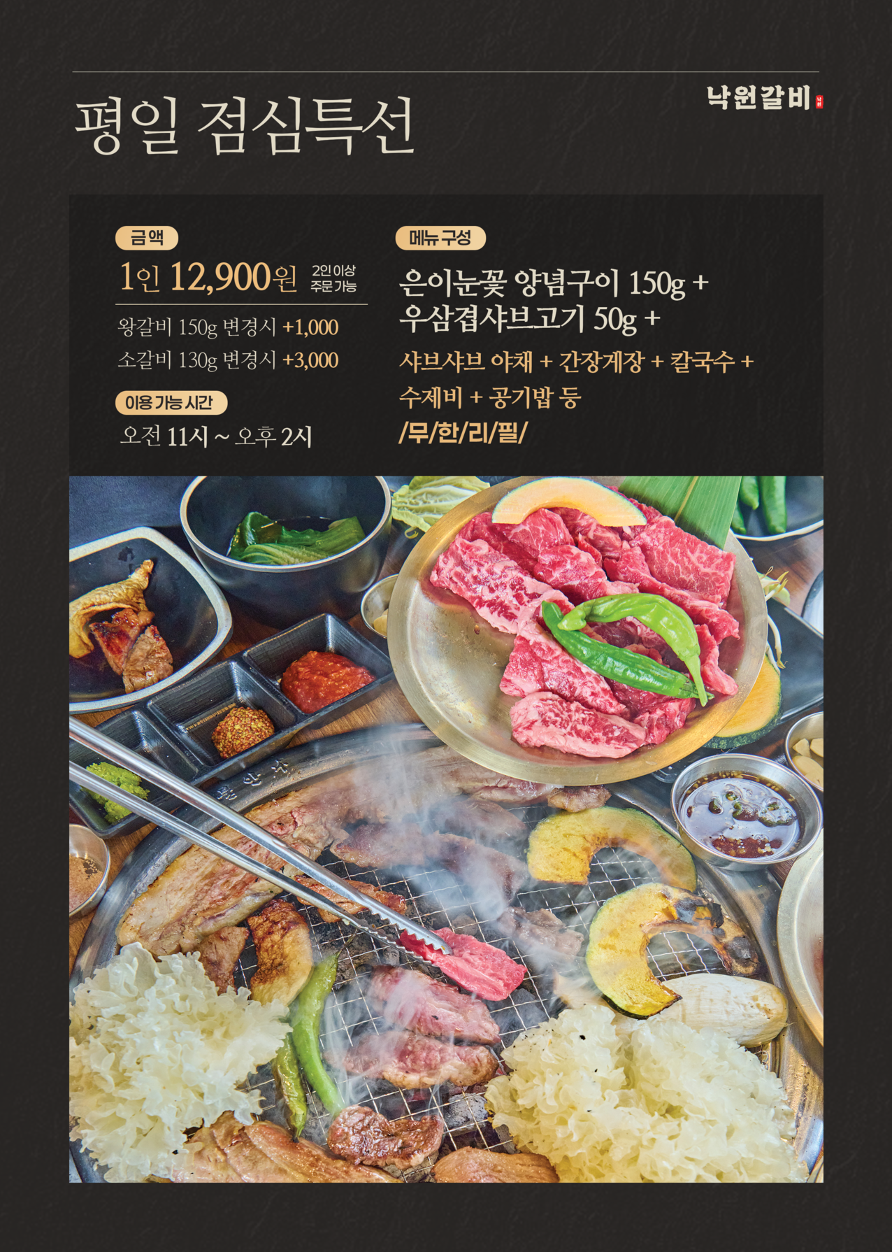 낙원갈비집 구로구청점