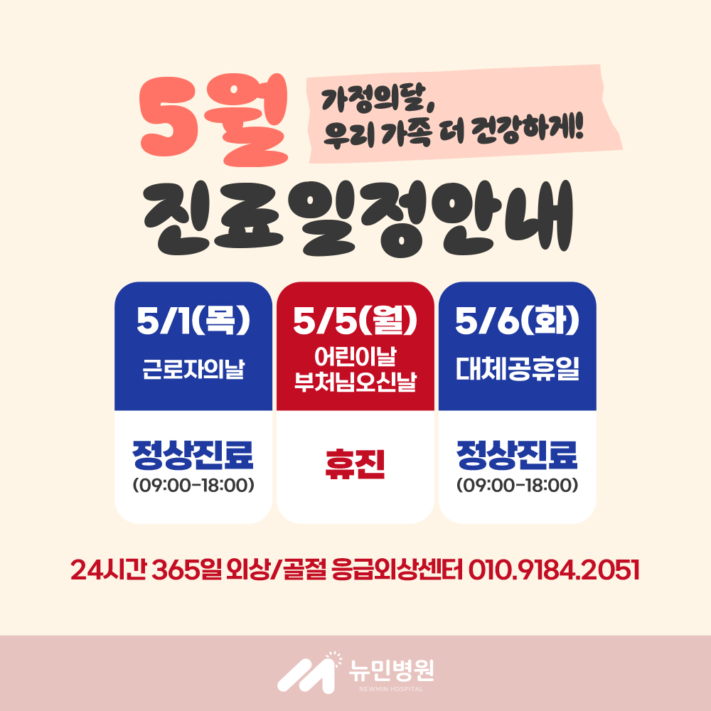 뉴민병원