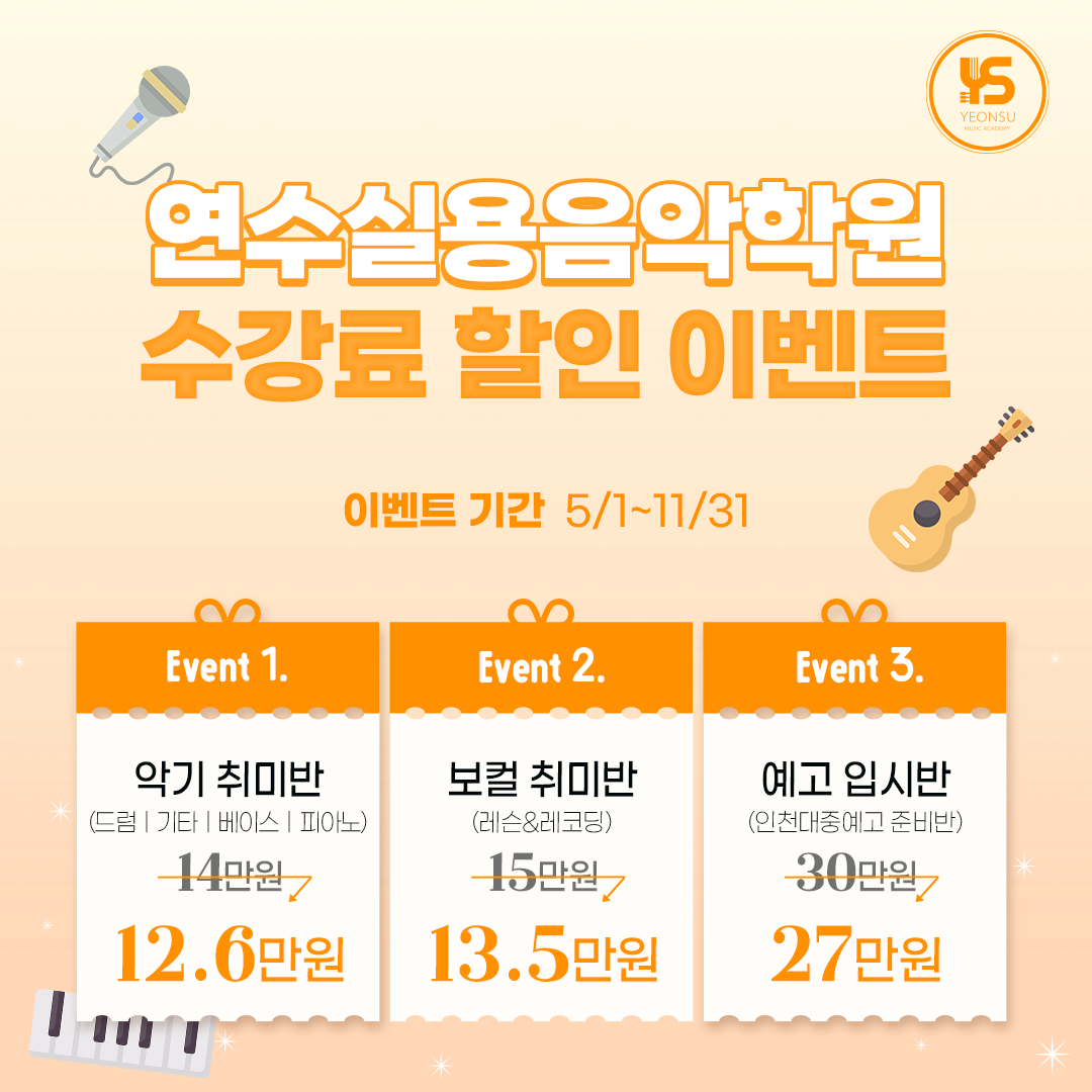 연수실용음악학원