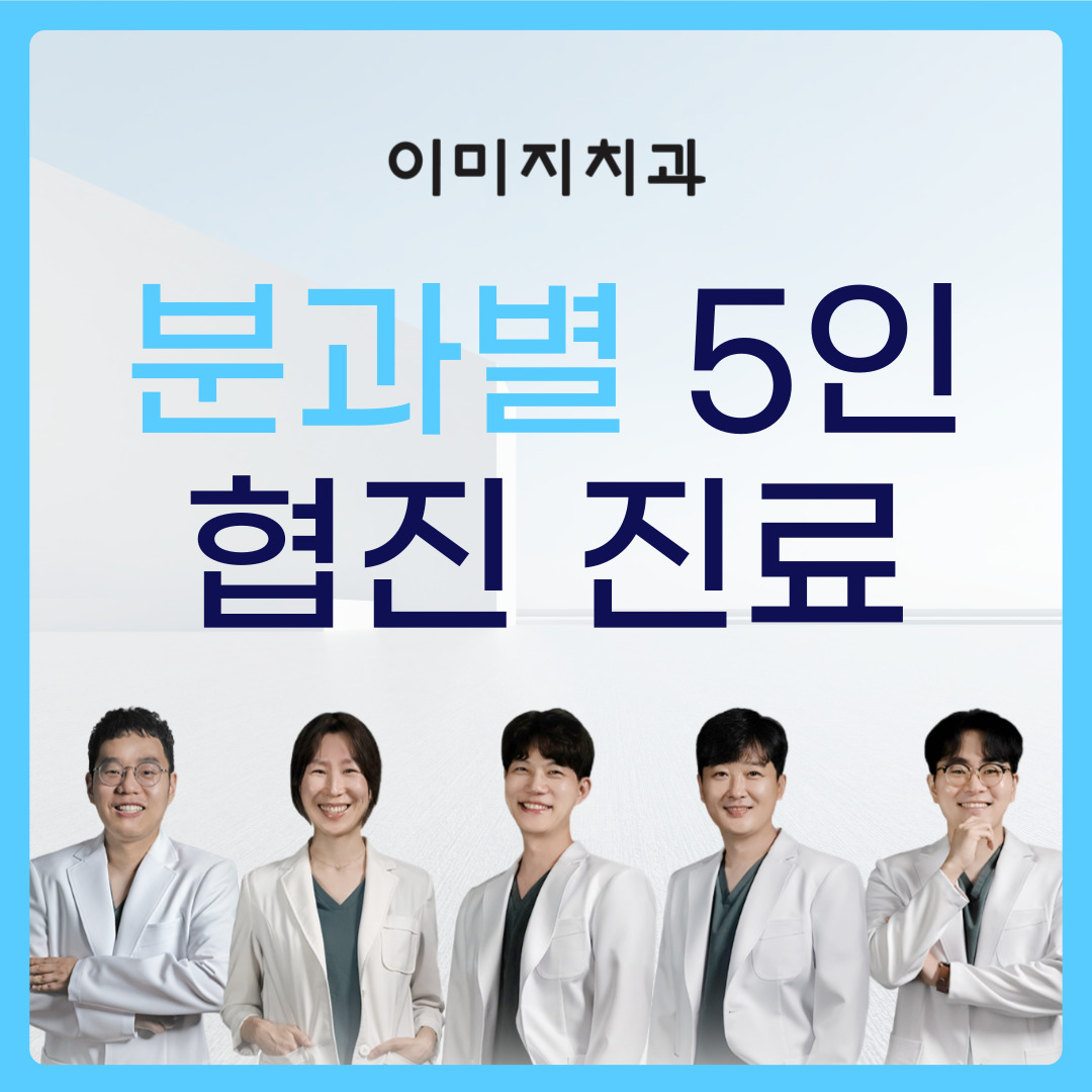 이미지치과의원 대구달서