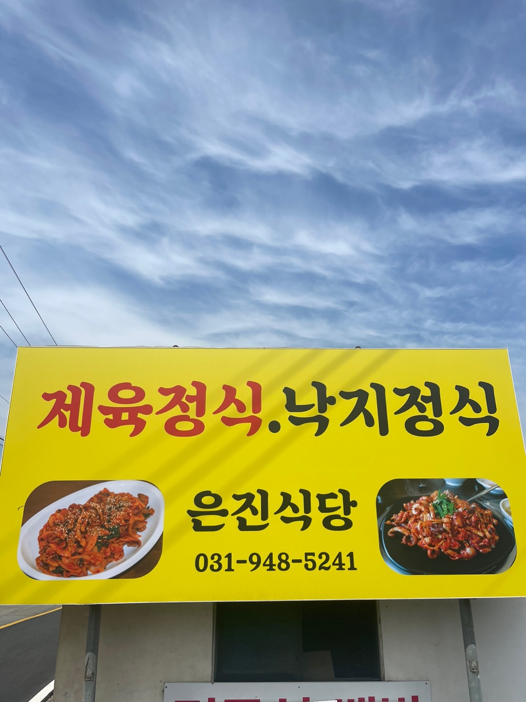 은진식당