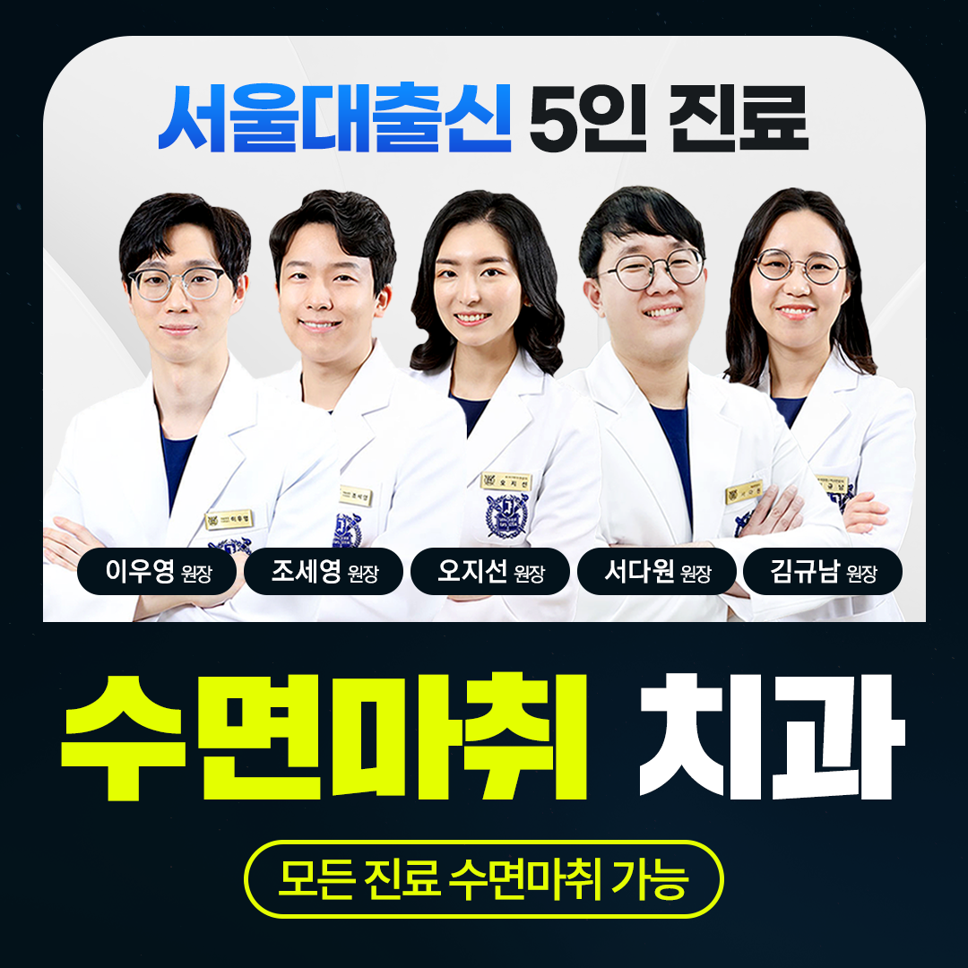 더서울디지털치과의원
