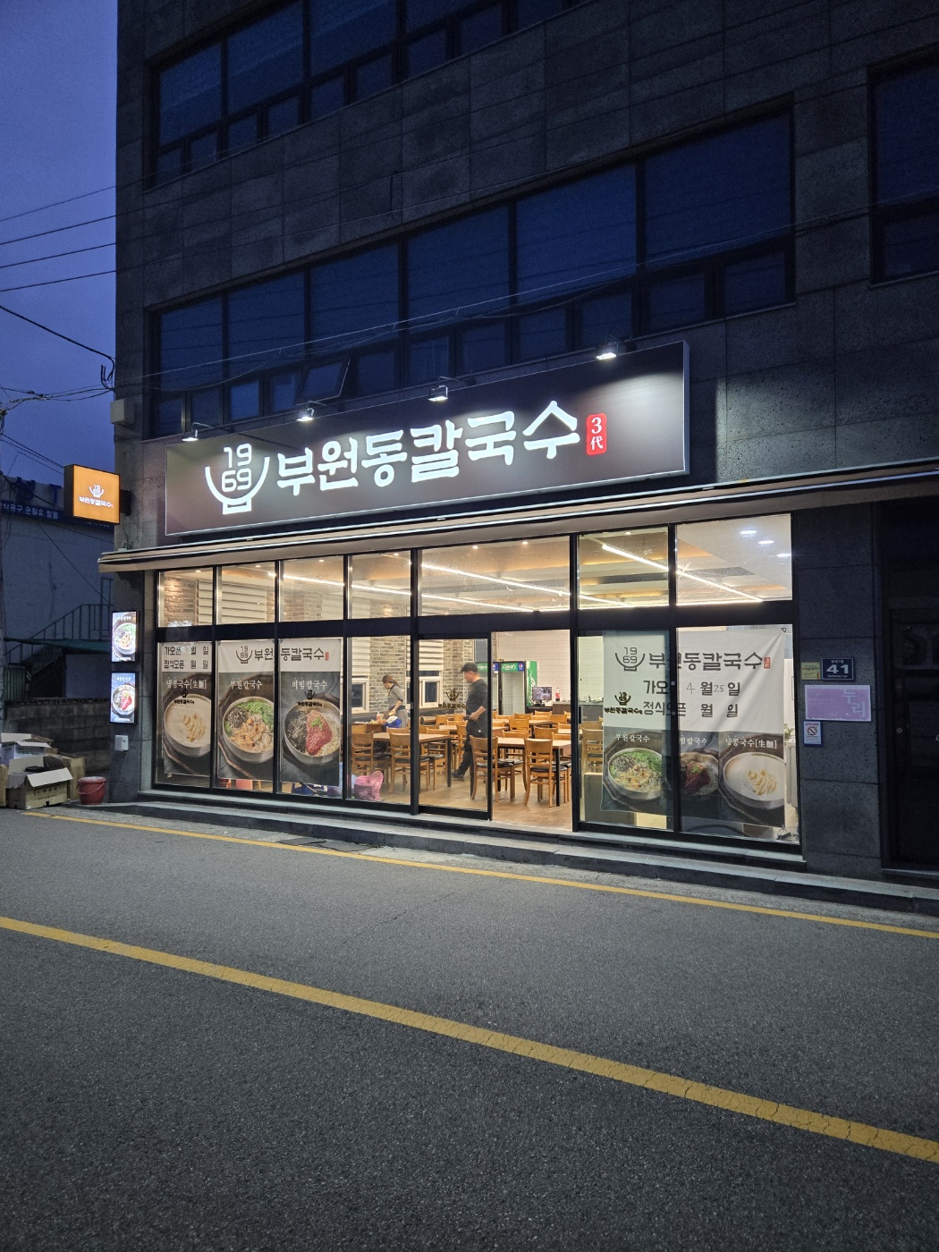 1969부원동칼국수 양산직영점