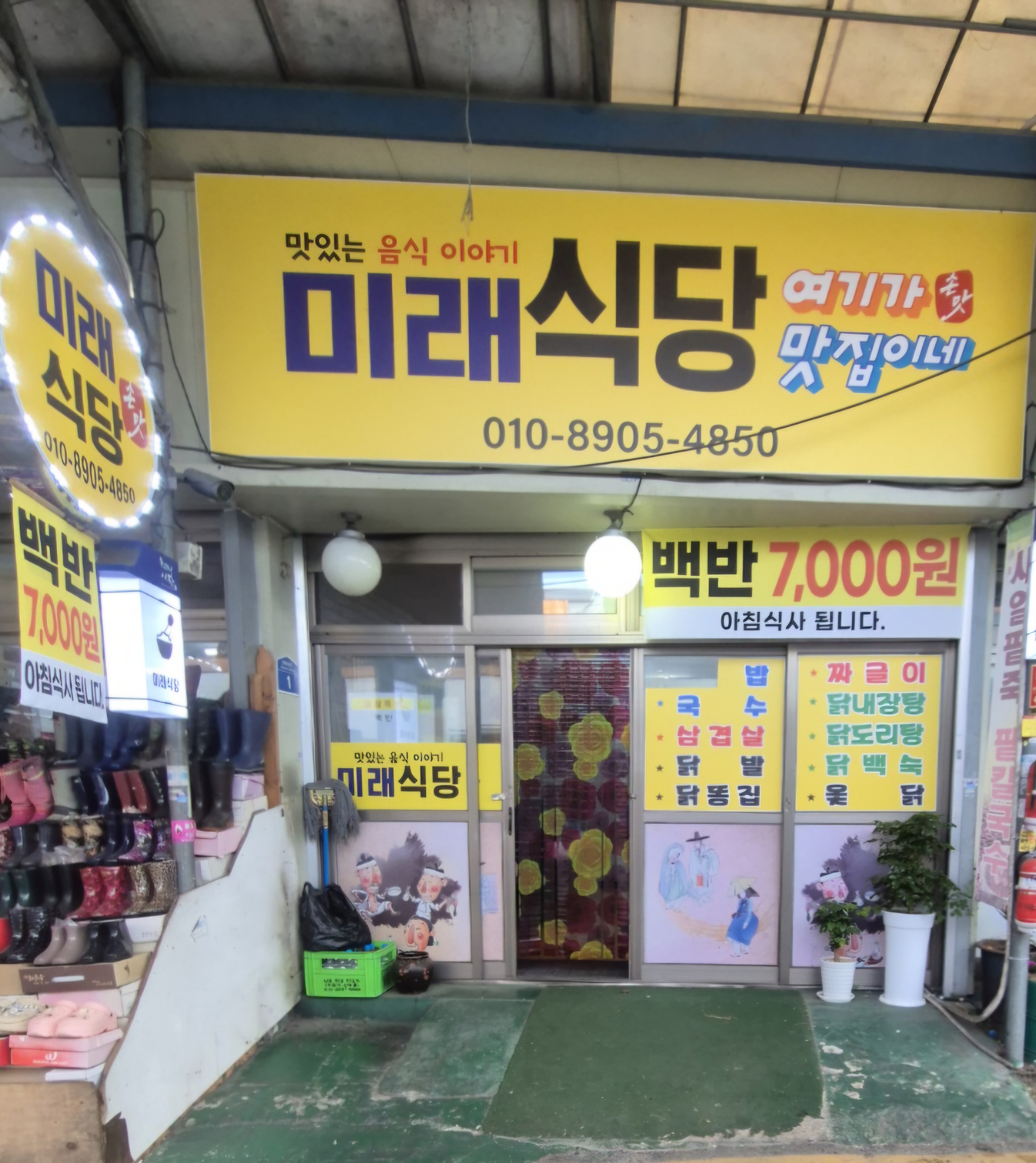 미래식당