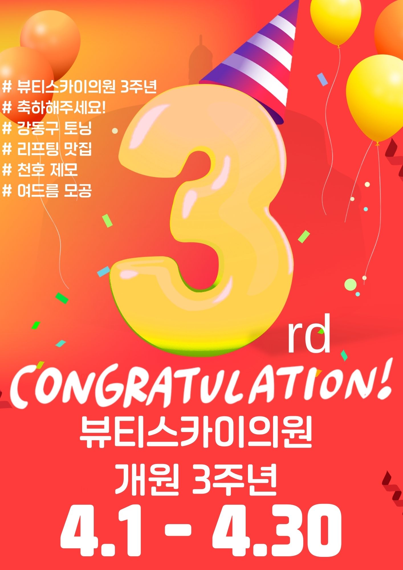 뷰티스카이의원 천호점
