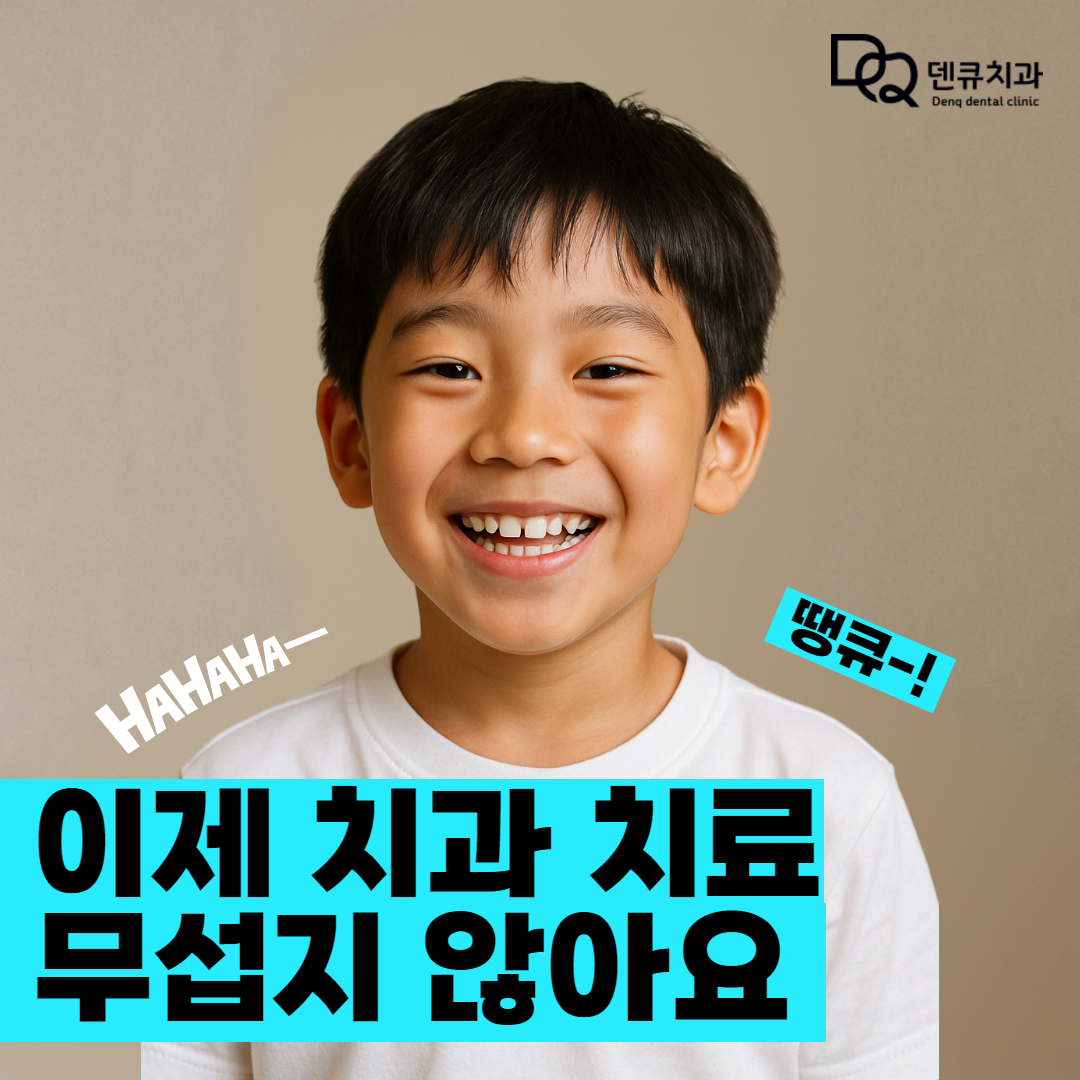 덴큐치과의원 대표 이미지