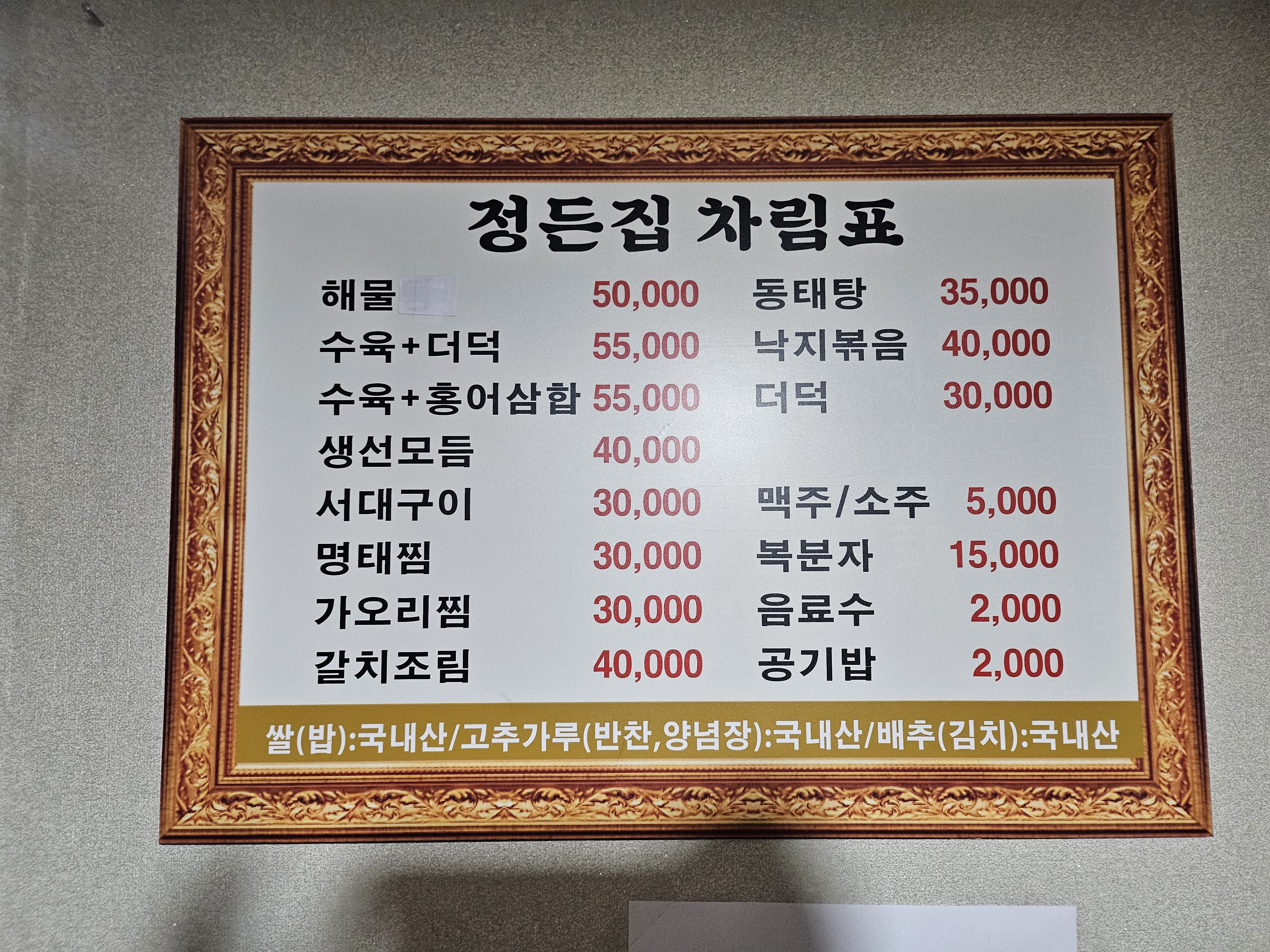 정든집