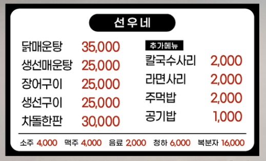 선우네