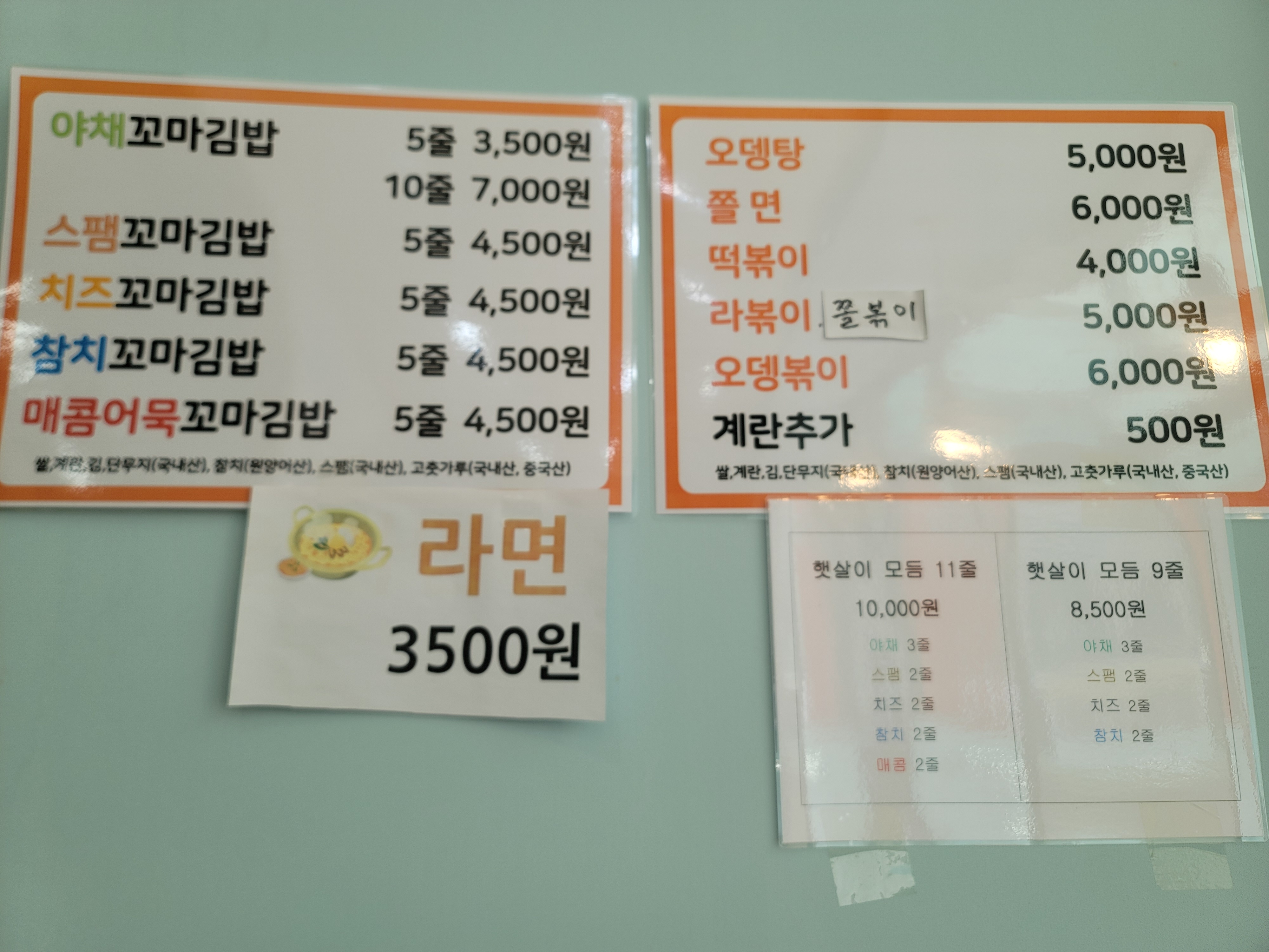 햇살머믄꼬마김밥