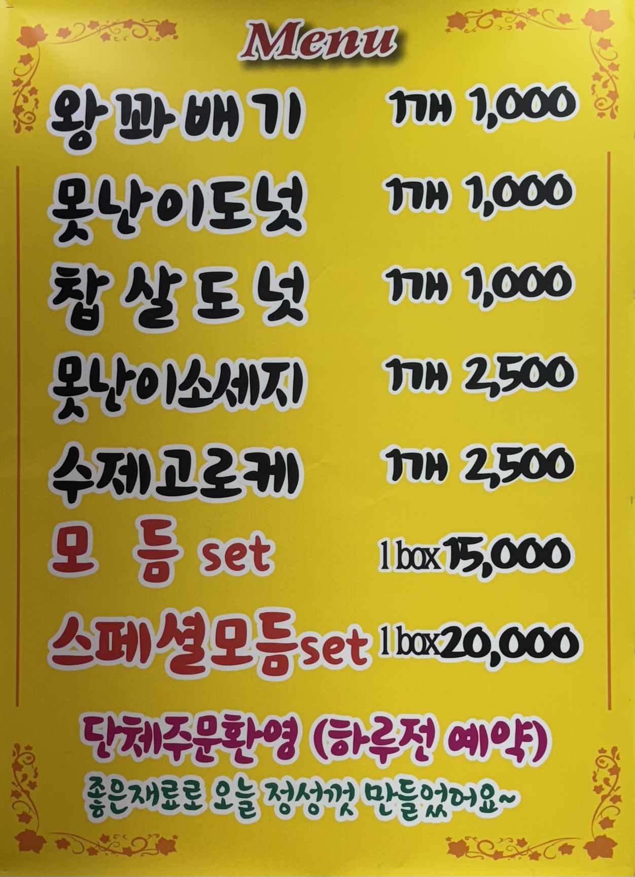 목포왕꽈배기 삼호점