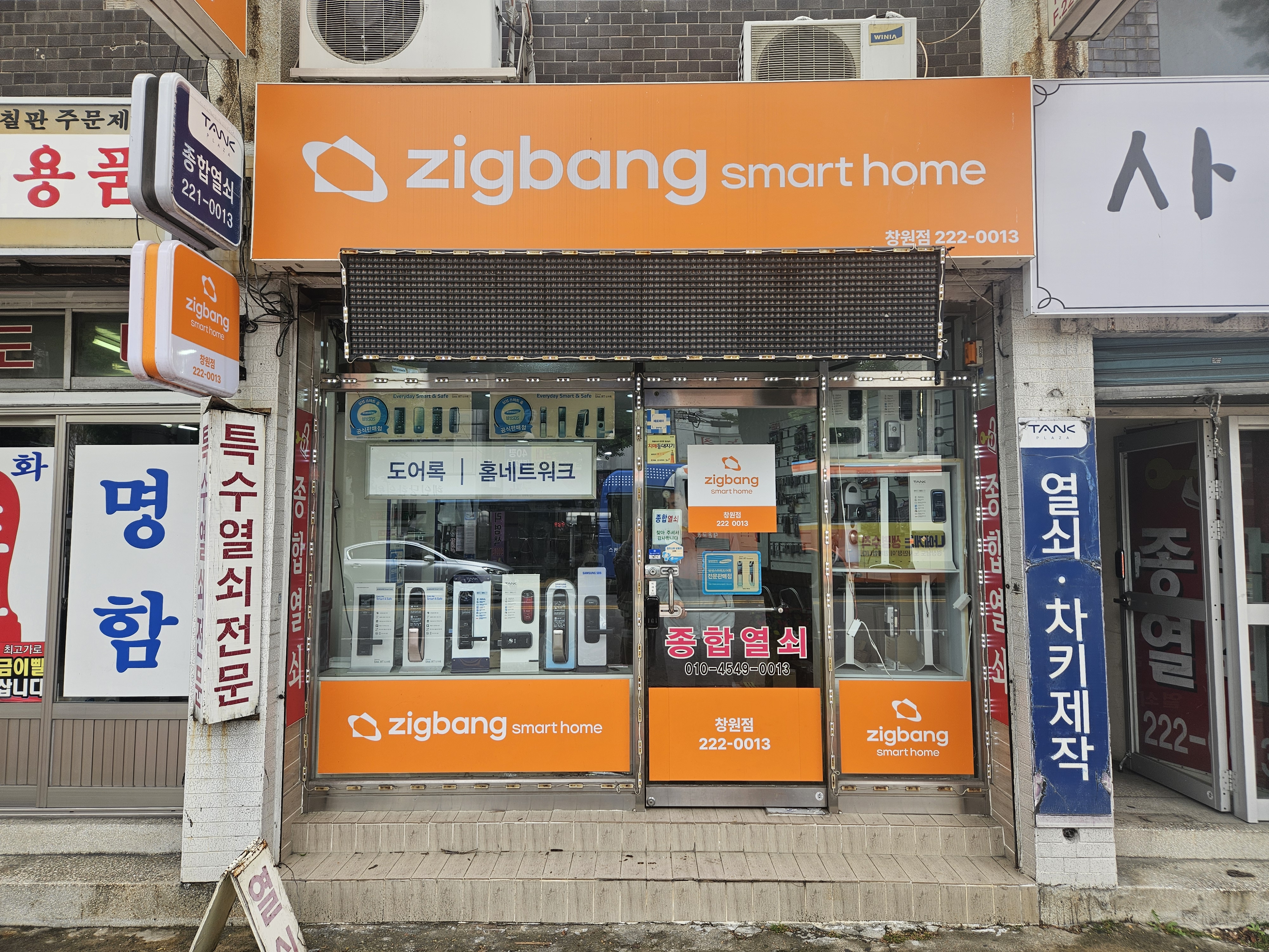직방스마트홈 창원점