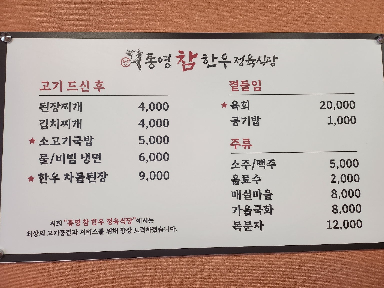 통영참한우정육식당 무전점