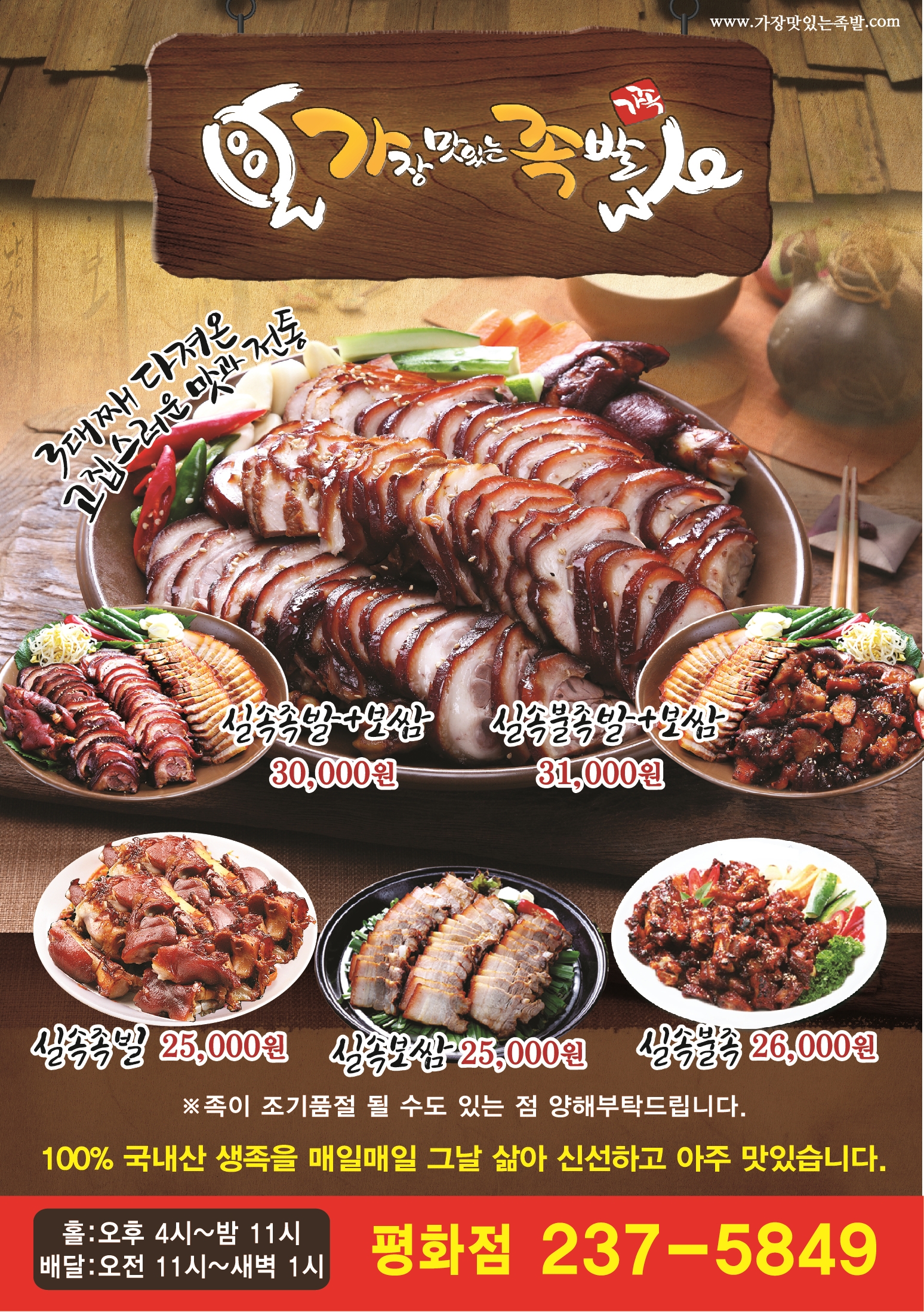 가장맛있는족발 평화점