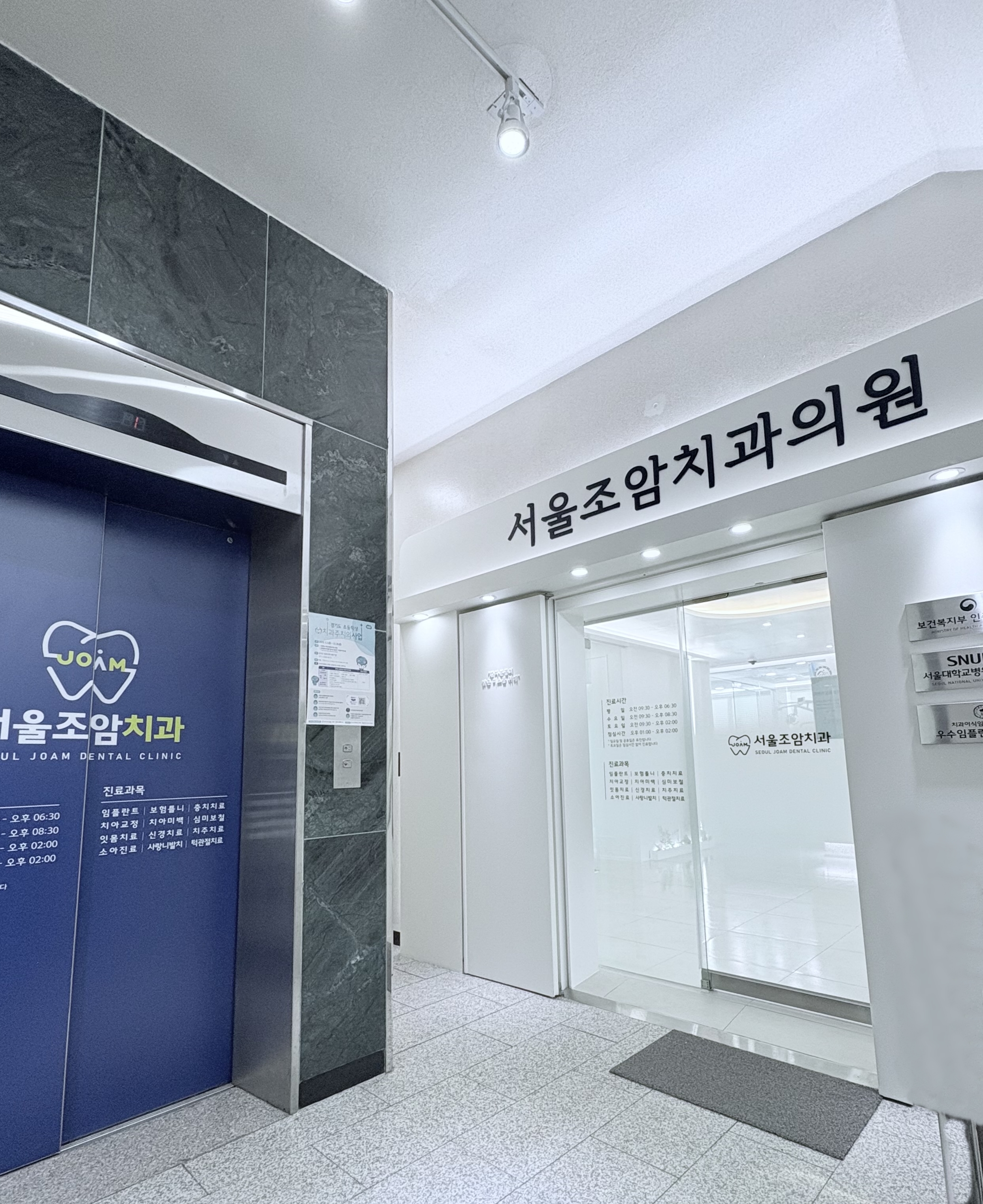 서울조암치과의원 대표 이미지