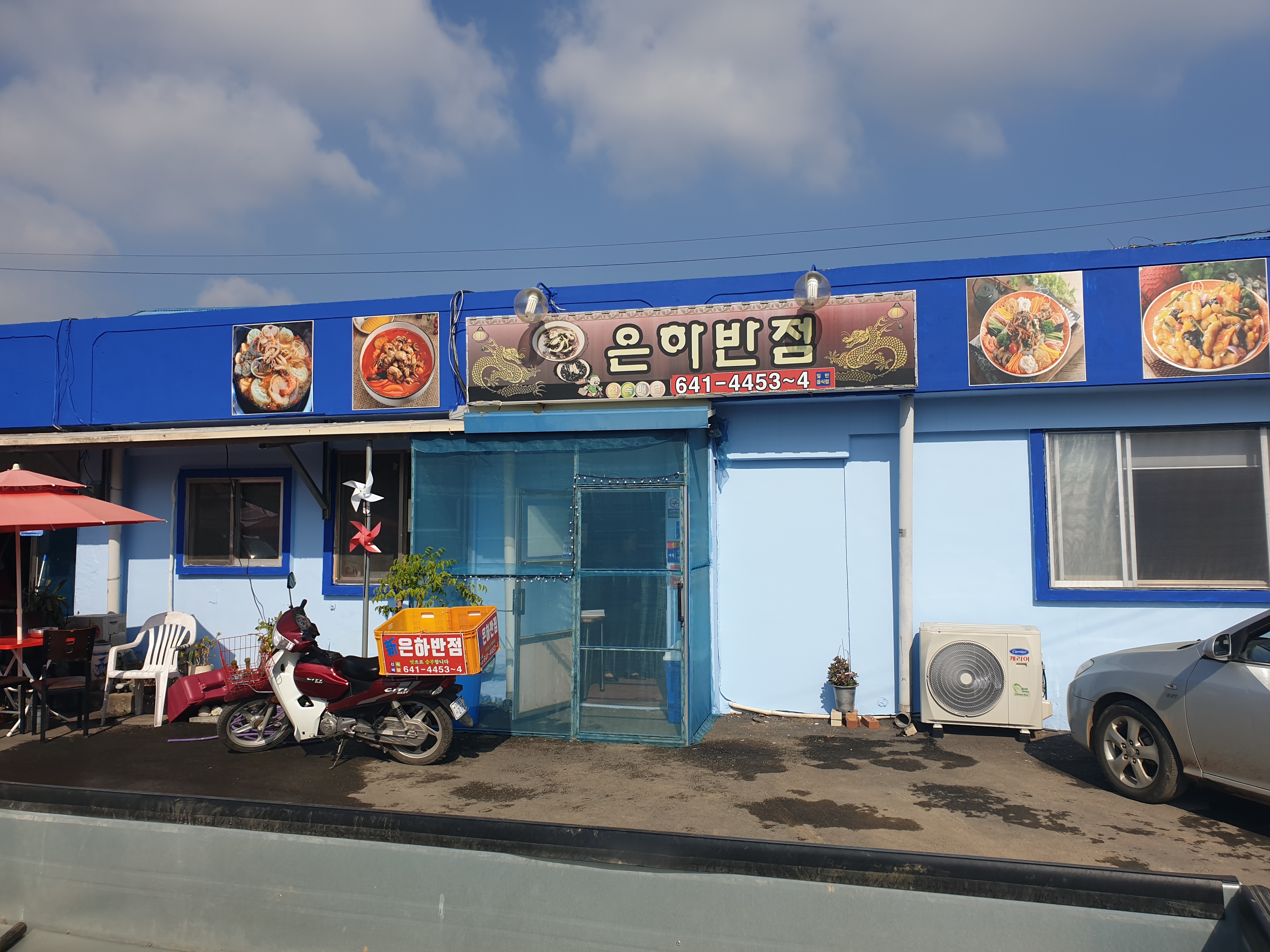 은하반점
