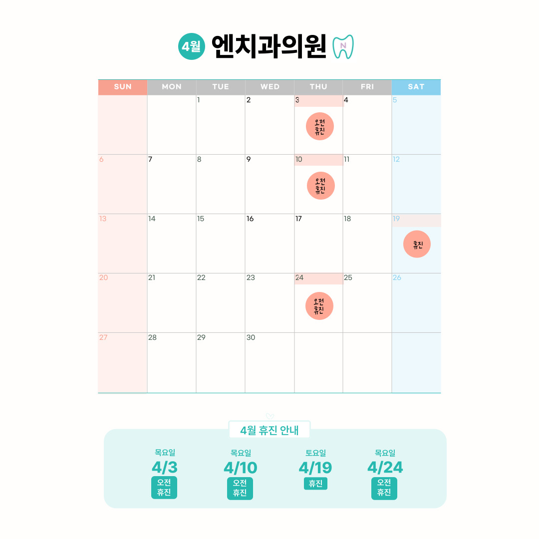 엔치과의원 대표 이미지