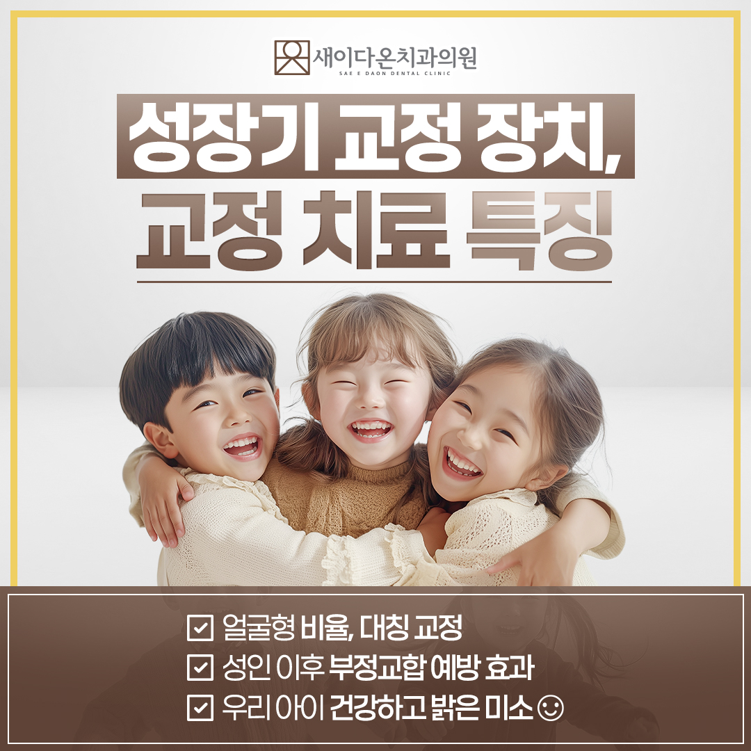 새이다온치과의원 대표 이미지