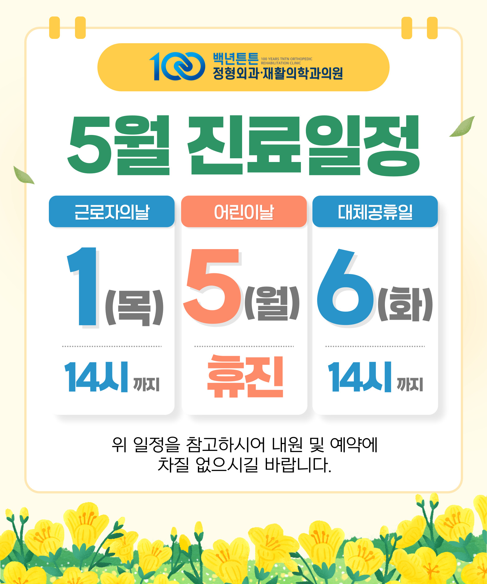 백년튼튼정형외과재활의학과의원