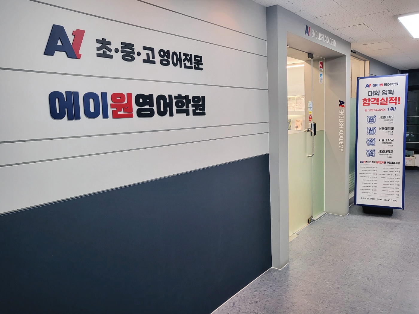 에이원영어학원 동탄