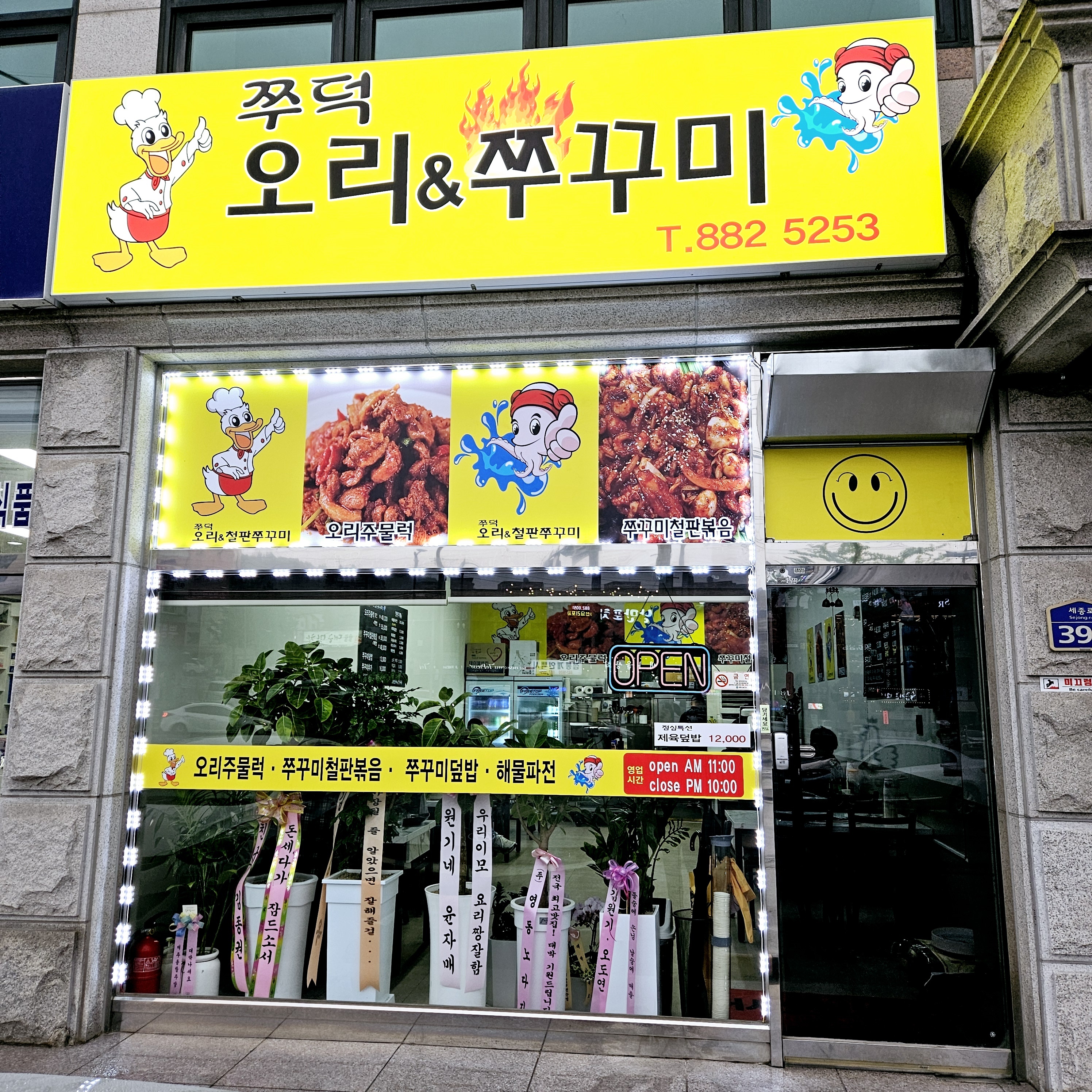 쭈덕오리쭈꾸미