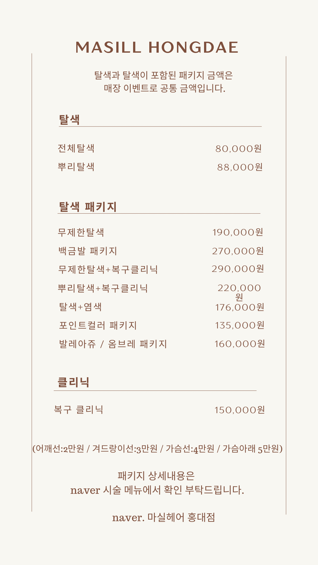 마실헤어 홍대점