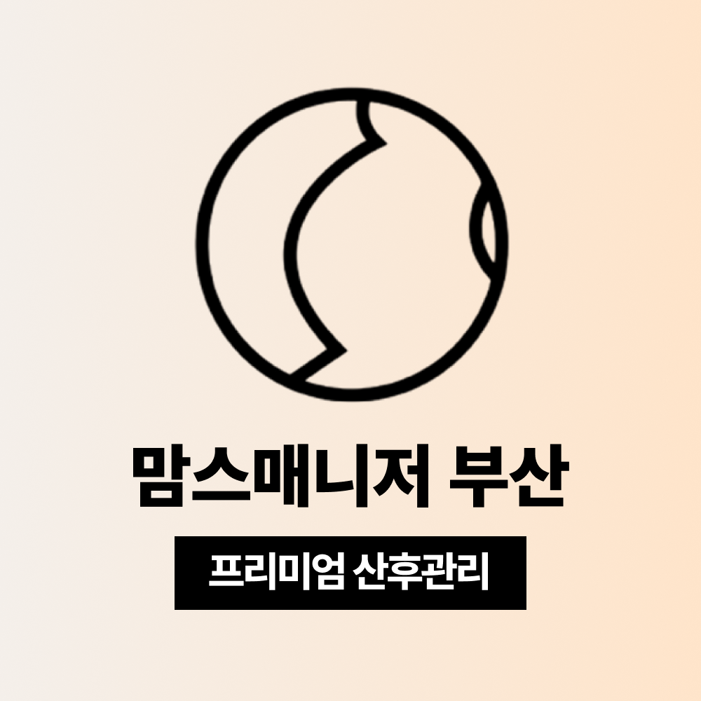 맘스매니저 북부산점