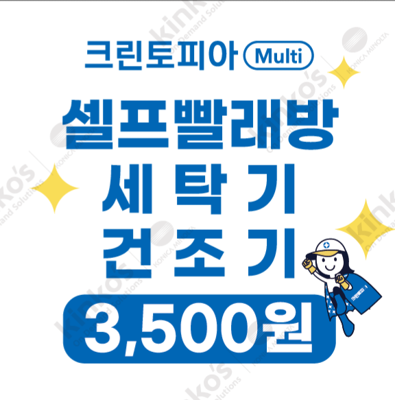 크린토피아 코인워시 대전궁동점