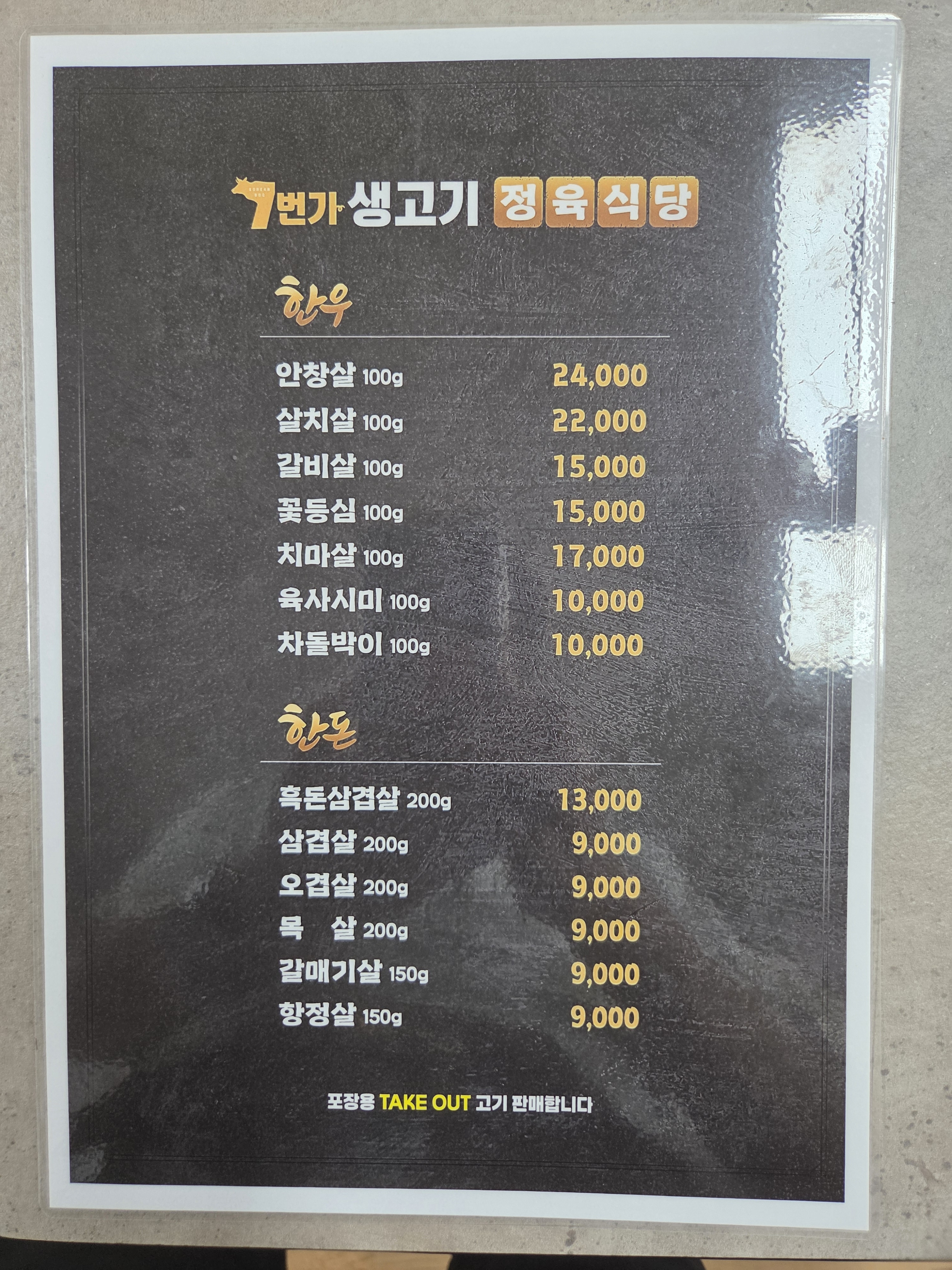 7번가생고기