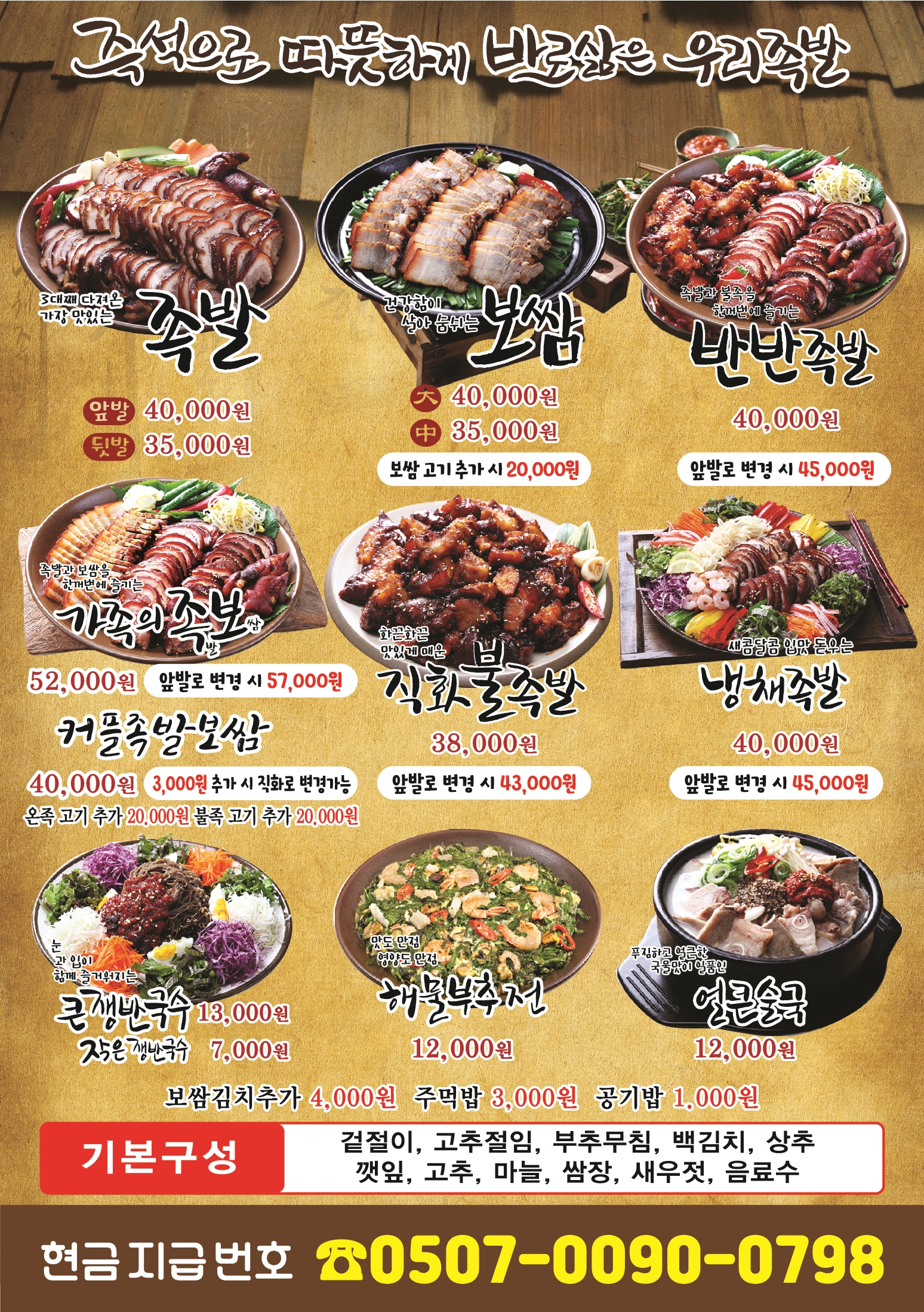 가장맛있는족발 평화점
