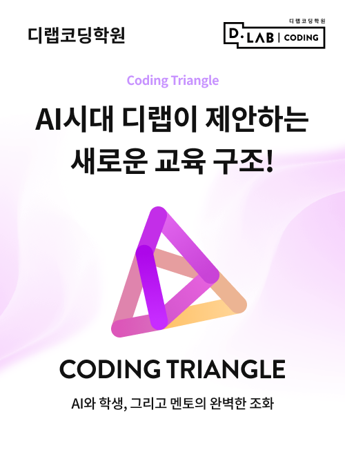 디랩코딩학원 수원캠퍼스