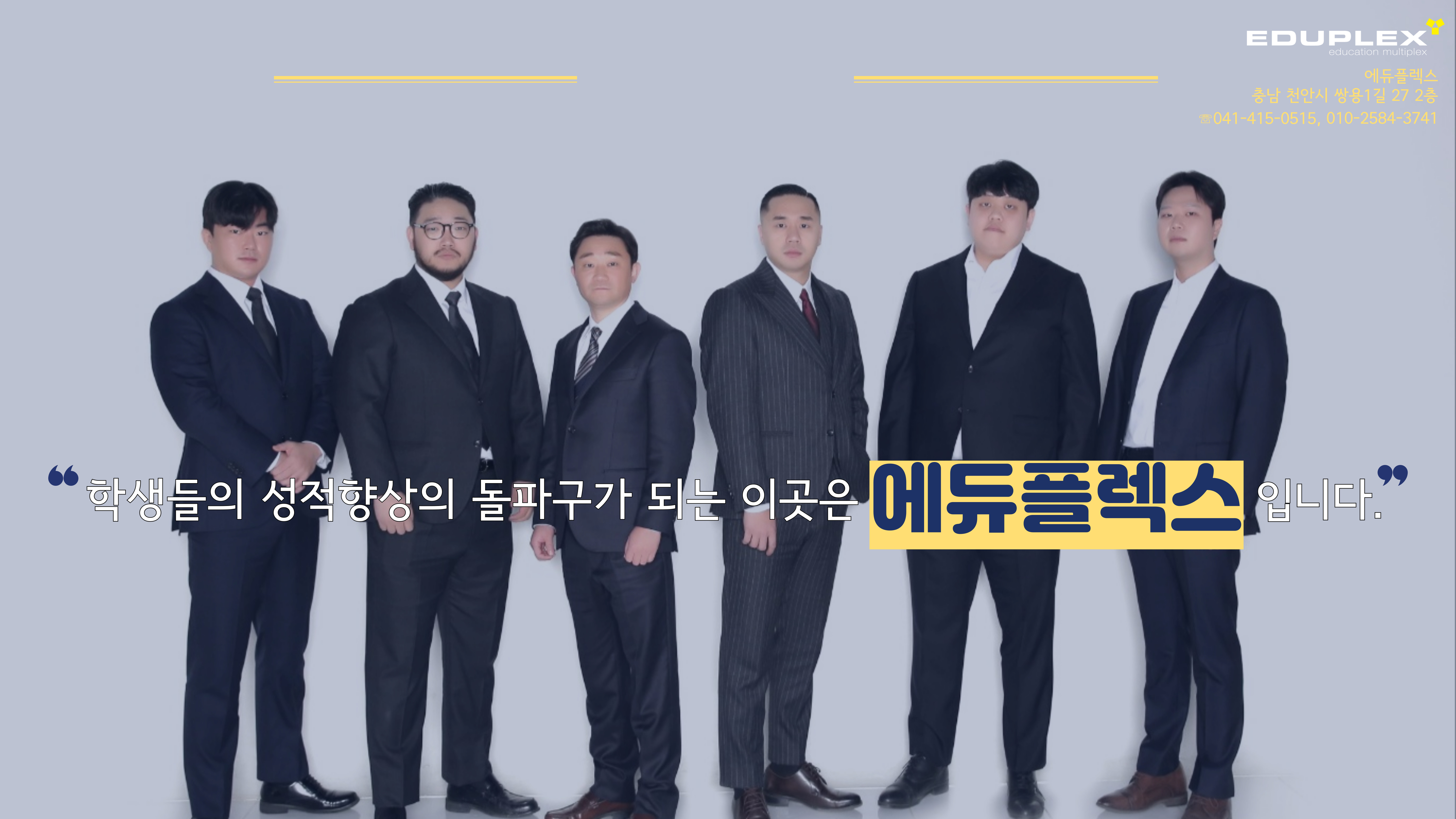 에듀플렉스 쌍용점 대표 이미지