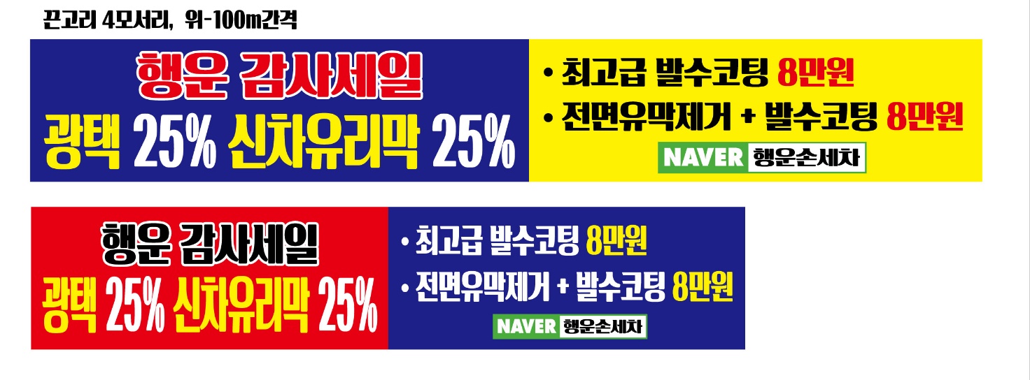 행운손세차