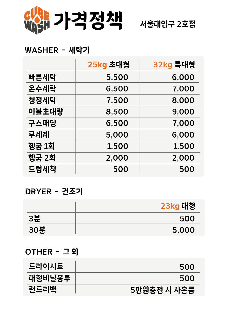 큐브워시 서울대입구2호점