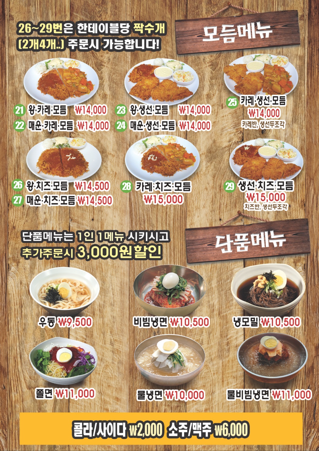 원조남산왕돈까스 명동본점