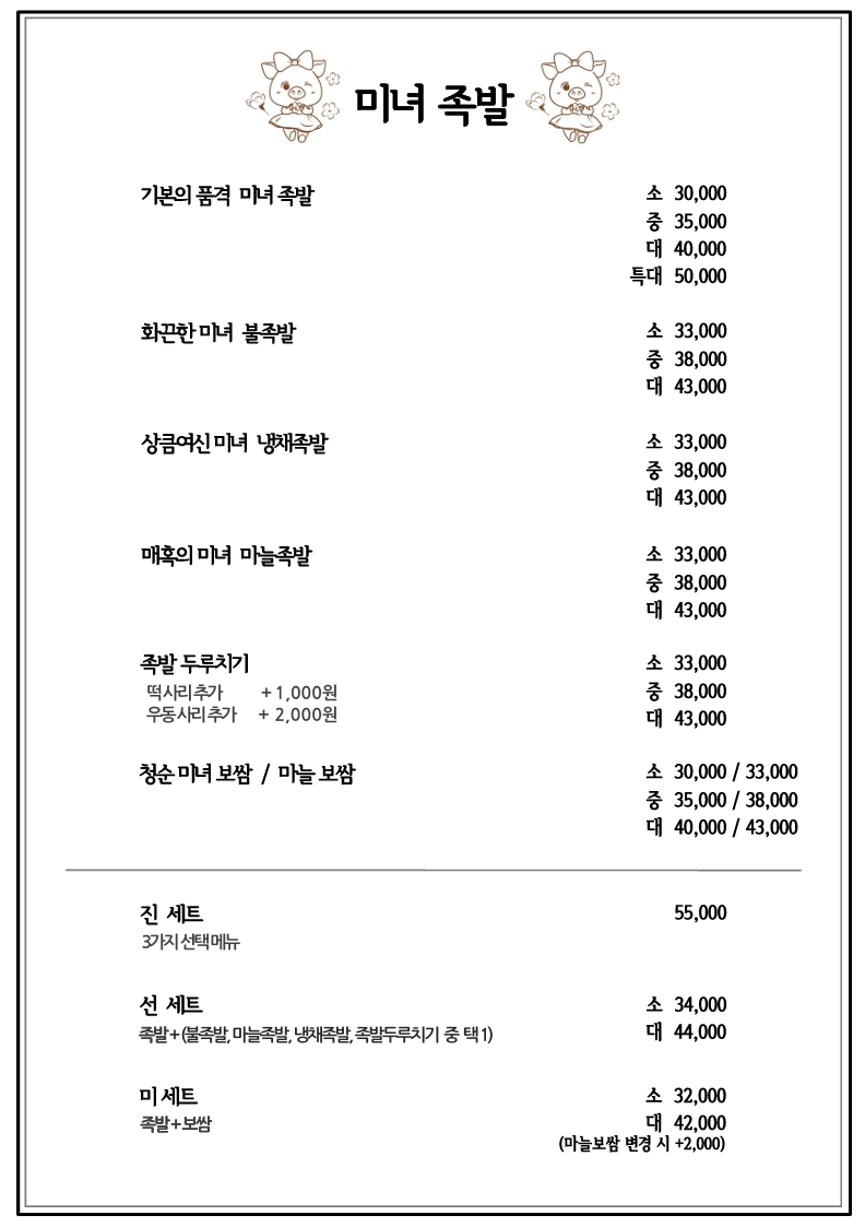 미녀족발
