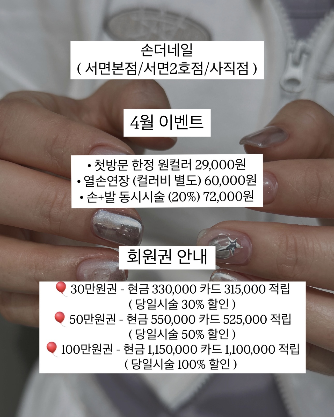 손더네일&속눈썹